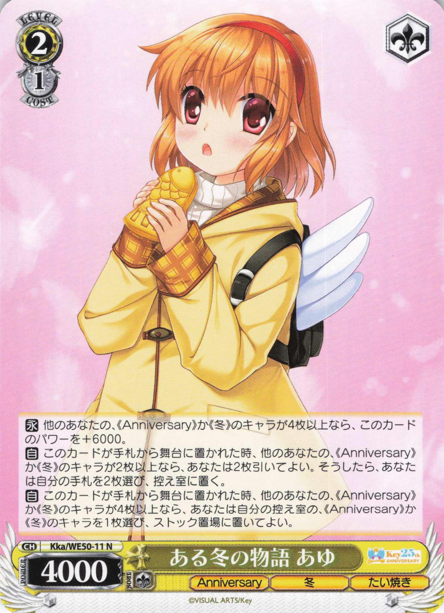 ある冬の物語 あゆ(N)(Kka/WE50-11)