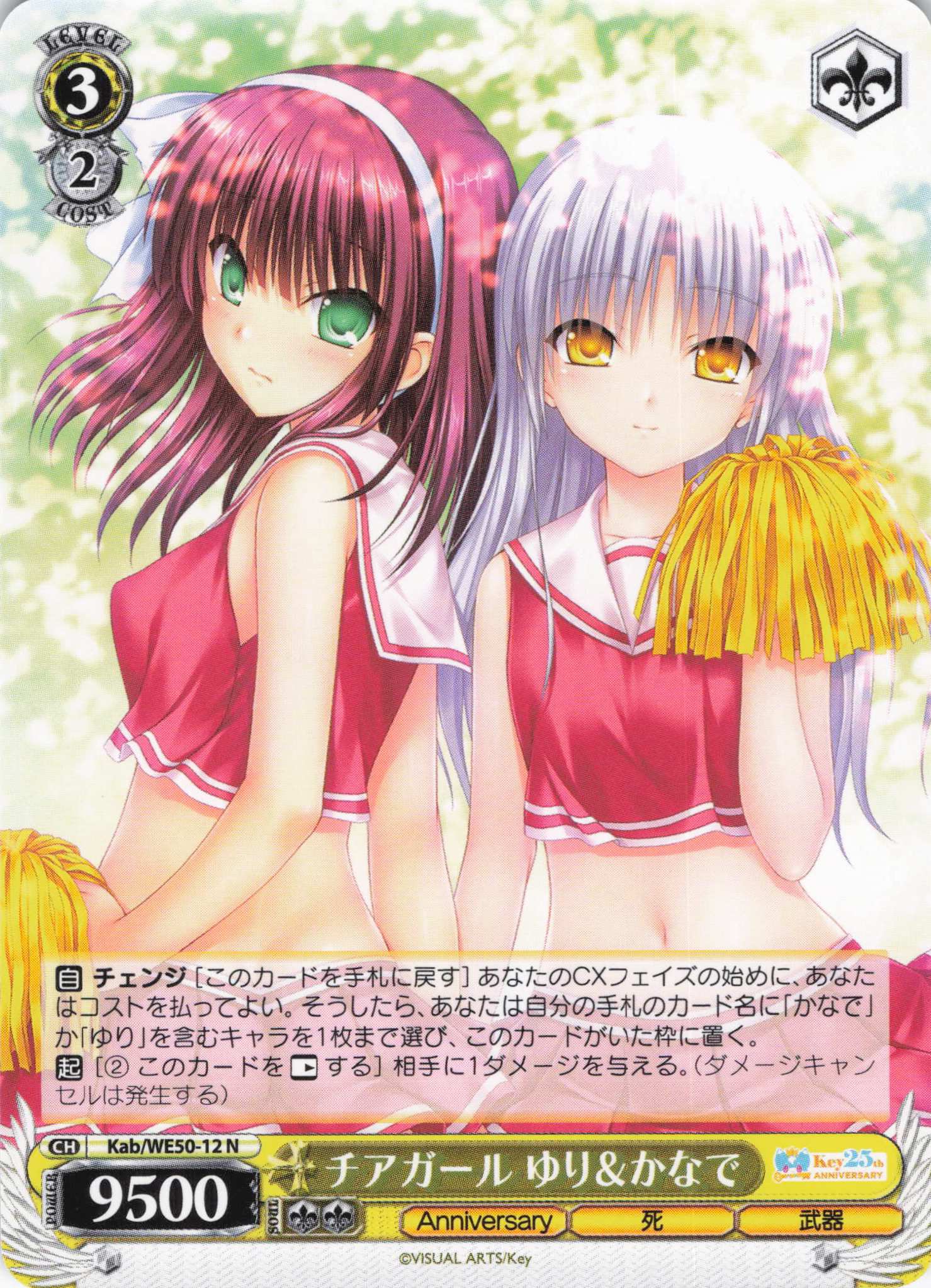 チアガール ゆり＆かなで(N)(Kab/WE50-12)