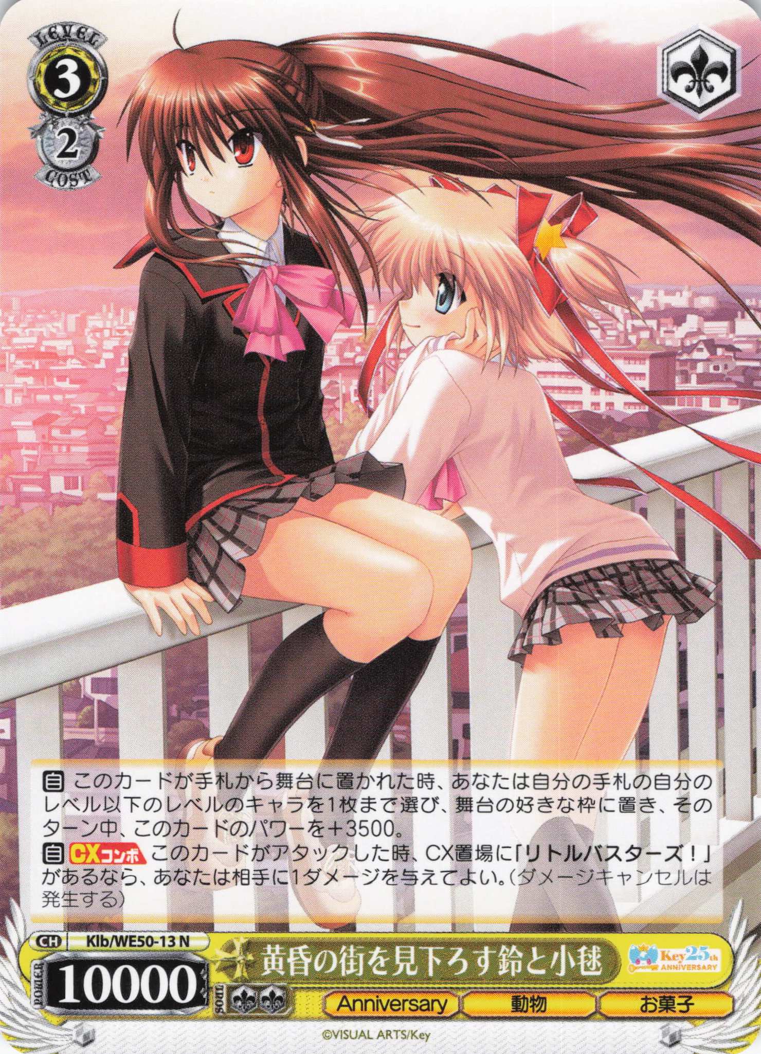 黄昏の街を見下ろす鈴と小毬(N)(Klb/WE50-13)