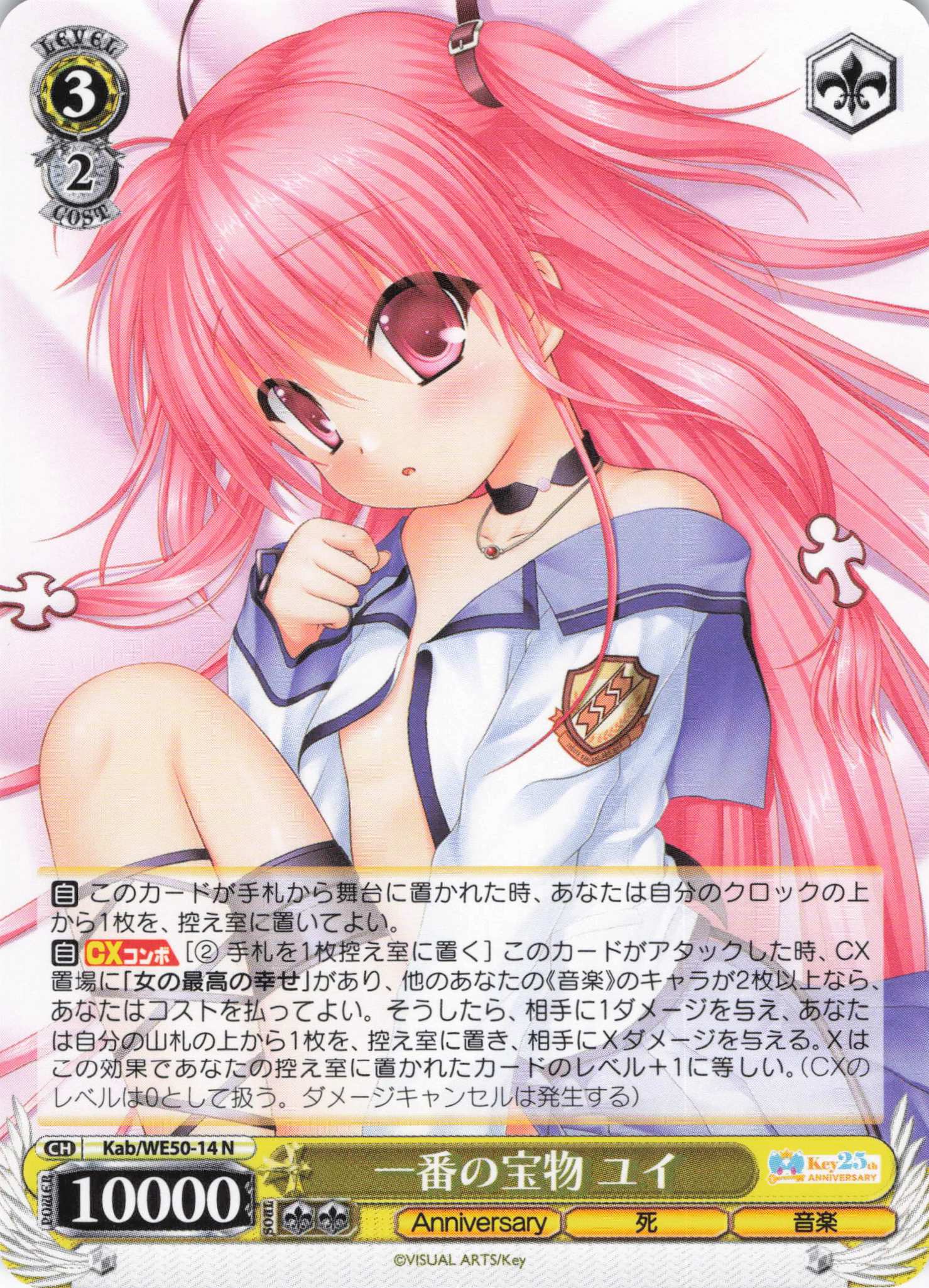 一番の宝物 ユイ(N)(Kab/WE50-14)