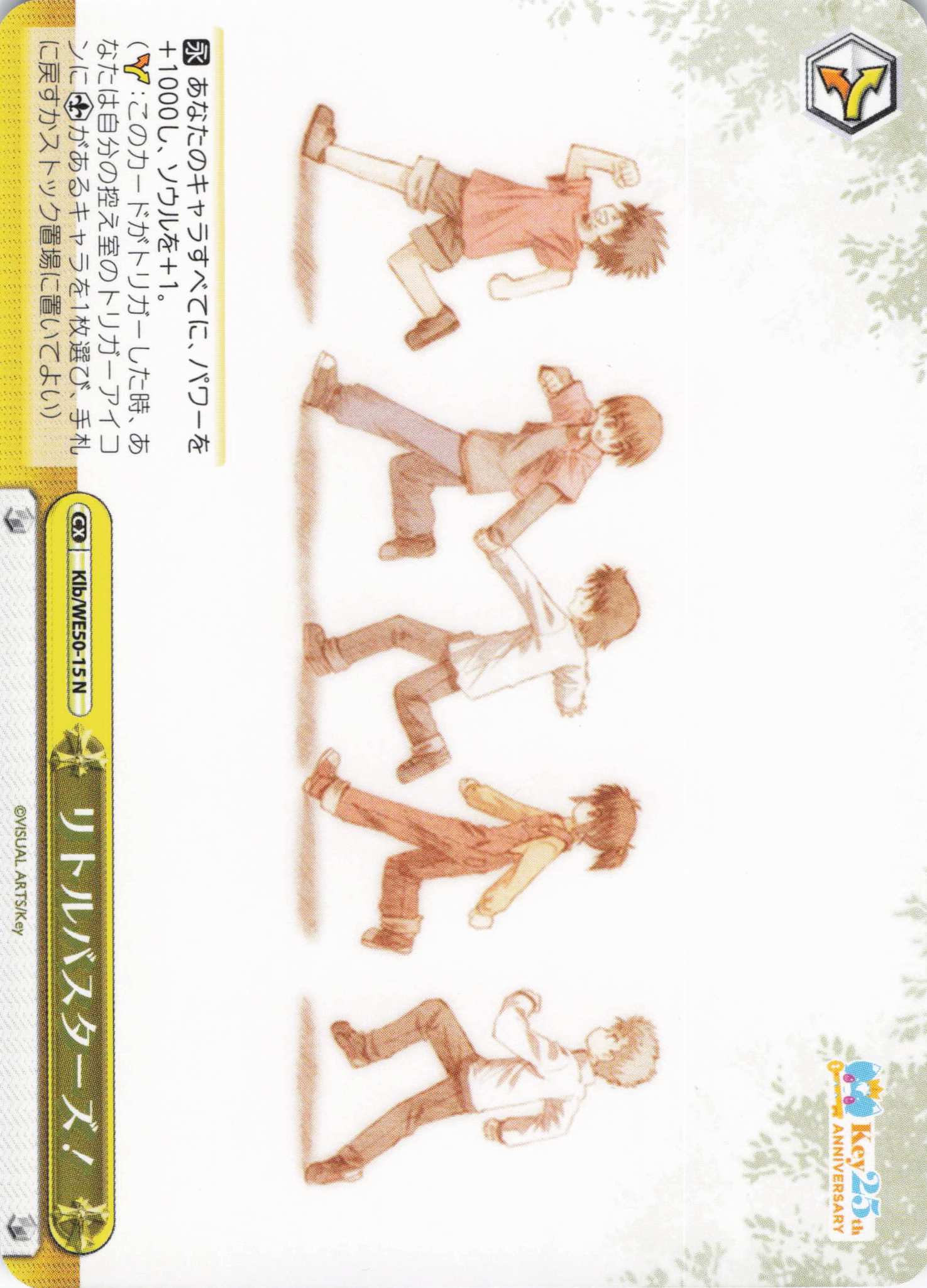 リトルバスターズ！(N)(Klb/WE50-15)