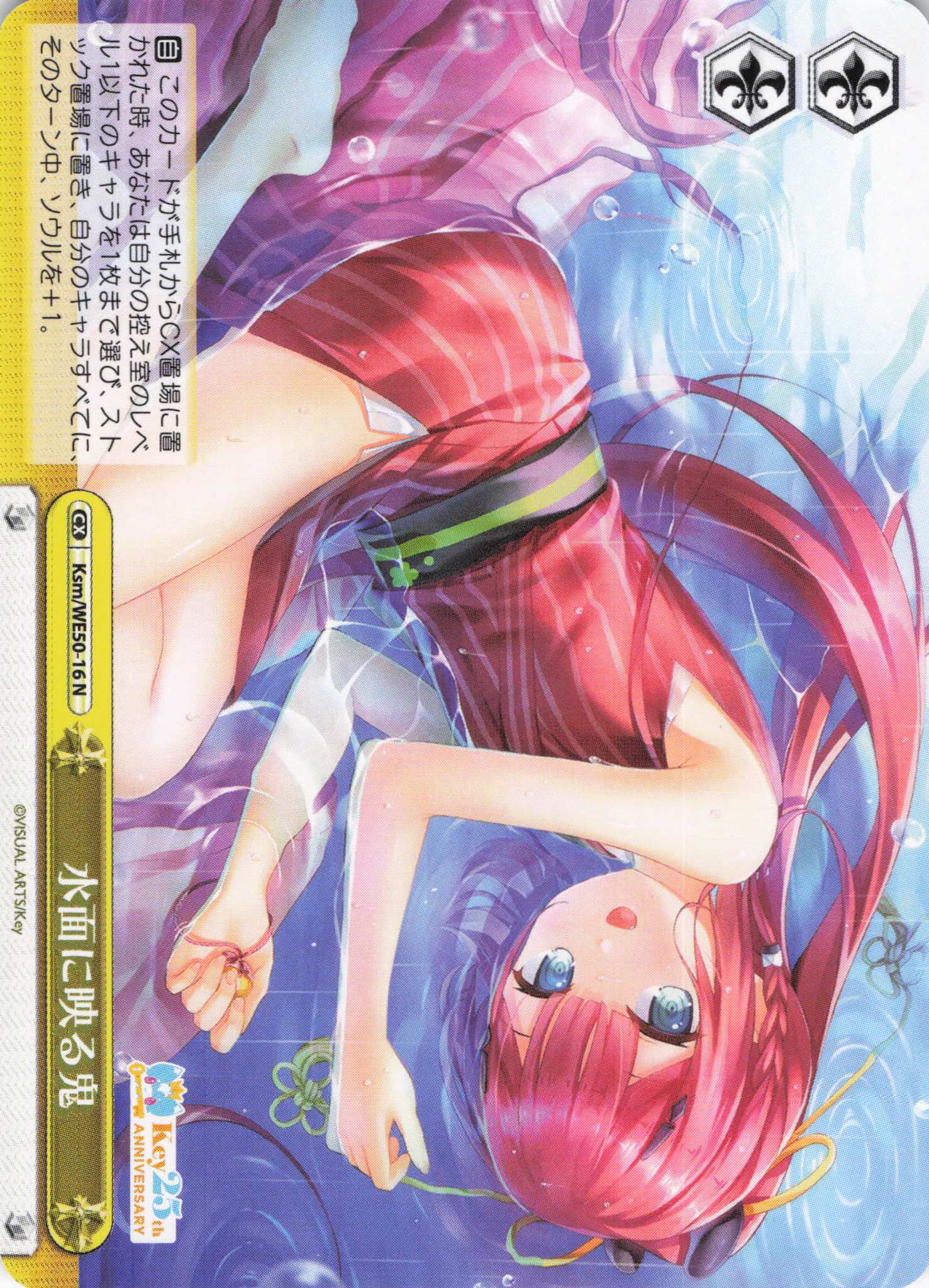 水面に映る鬼(N)(Ksm/WE50-16)