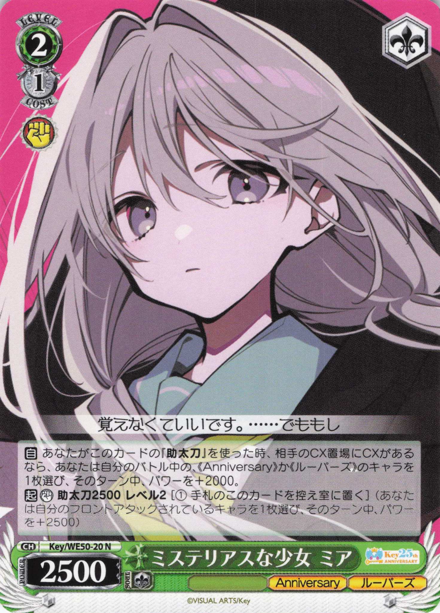 ミステリアスな少女 ミア(N)(Key/WE50-20)