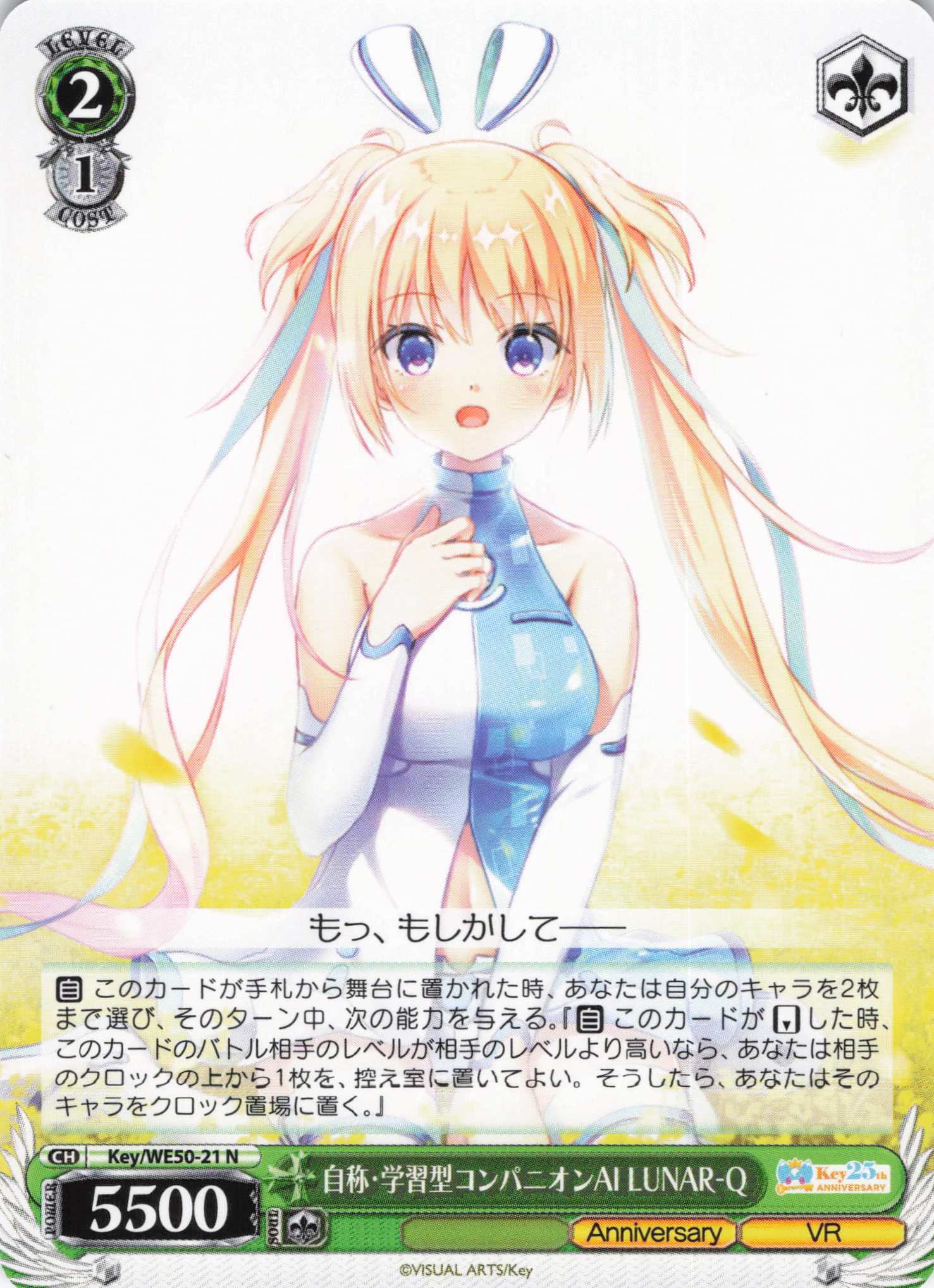 自称・学習型コンパニオンAI LUNAR-Q(N)(Key/WE50-21)