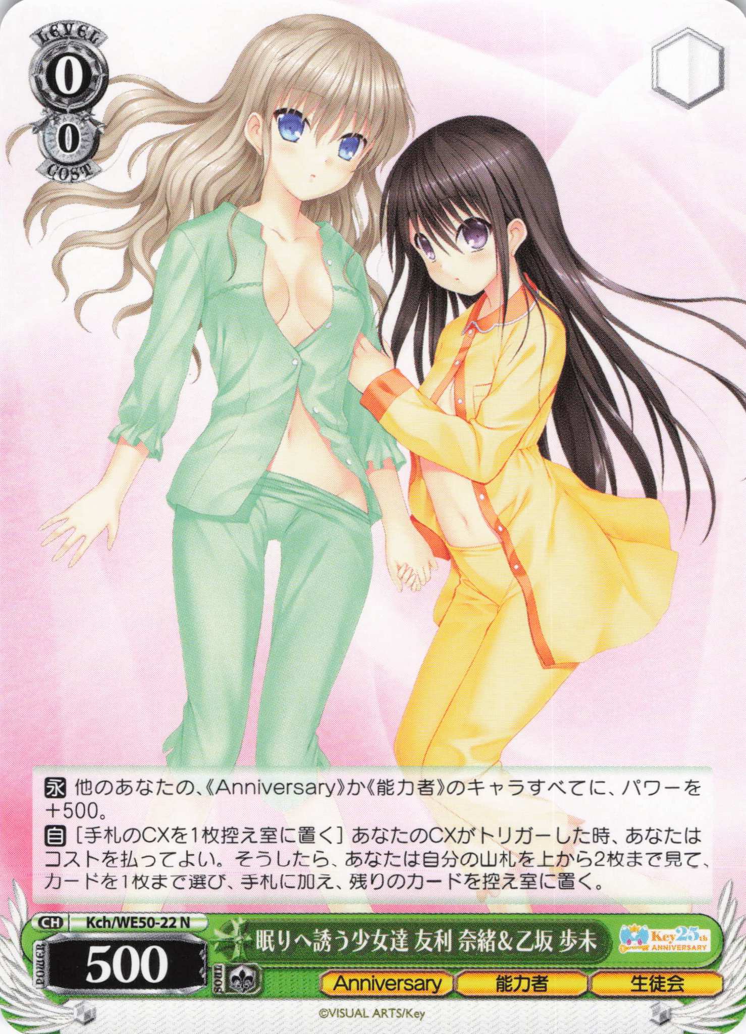 眠りへ誘う少女達 友利 奈緒＆乙坂 歩未(N)(Kch/WE50-22)