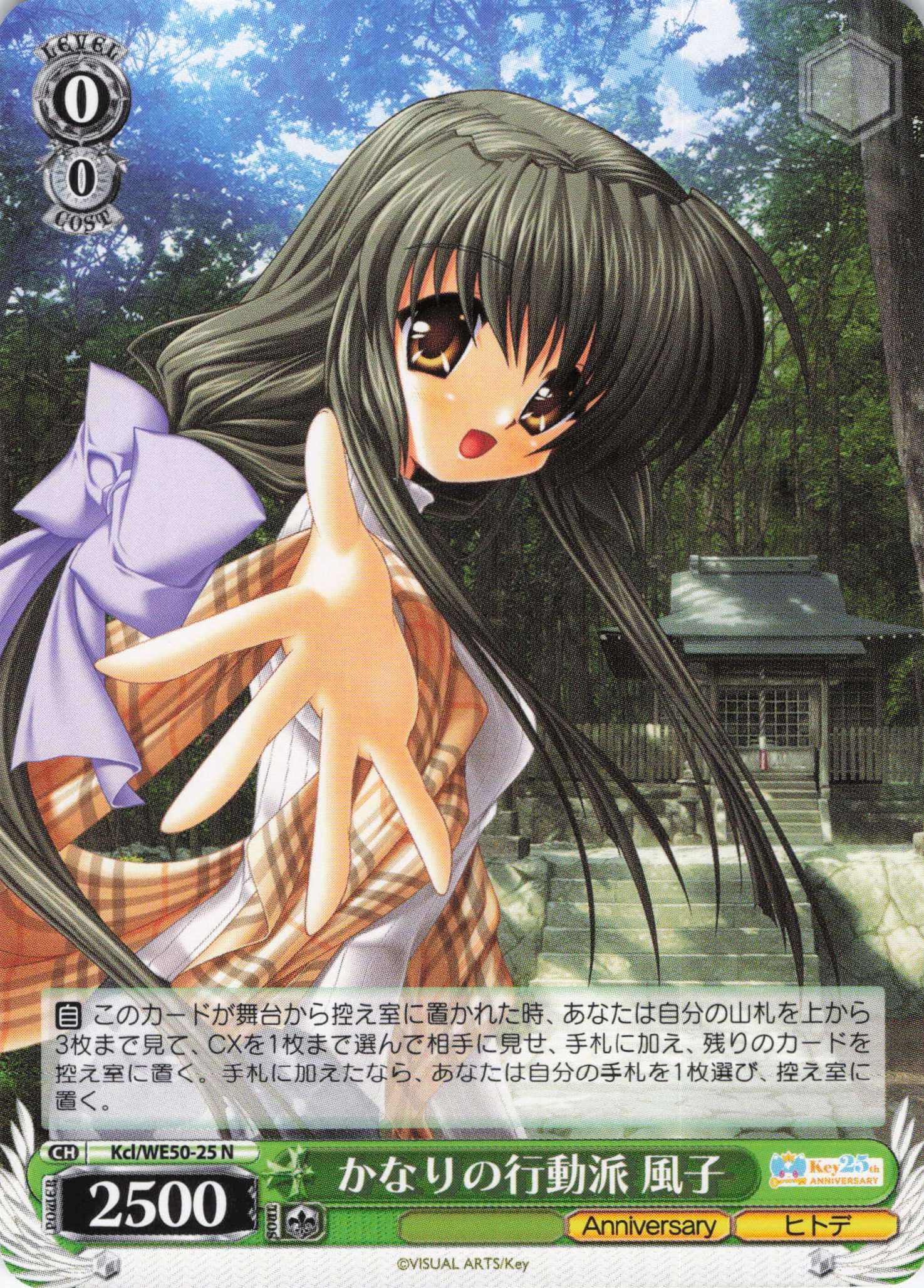 かなりの行動派 風子(N)(Kcl/WE50-25)