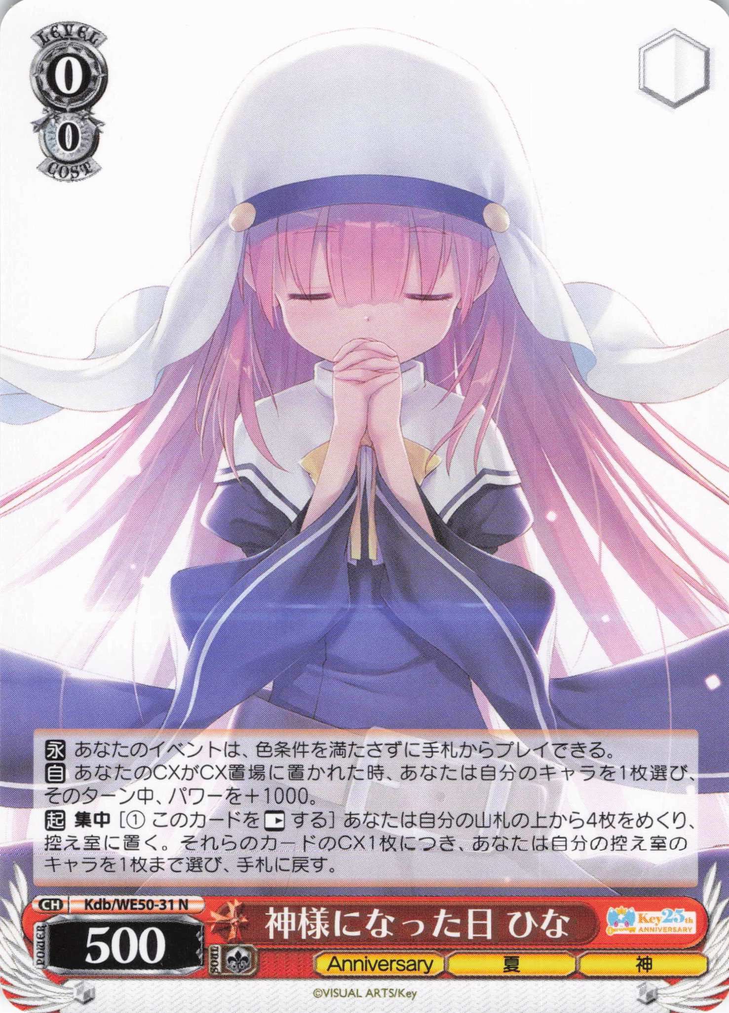 神様になった日 ひな(N)(Kdb/WE50-31)