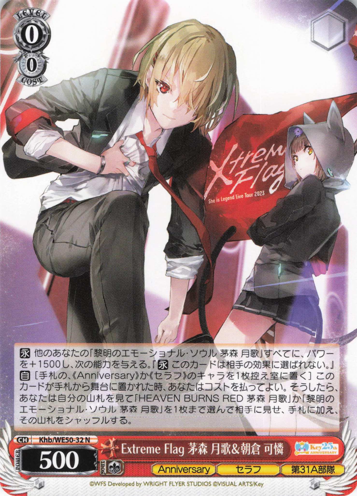 Extreme Flag 茅森 月歌＆朝倉 可憐(N)(Khb/WE50-32)