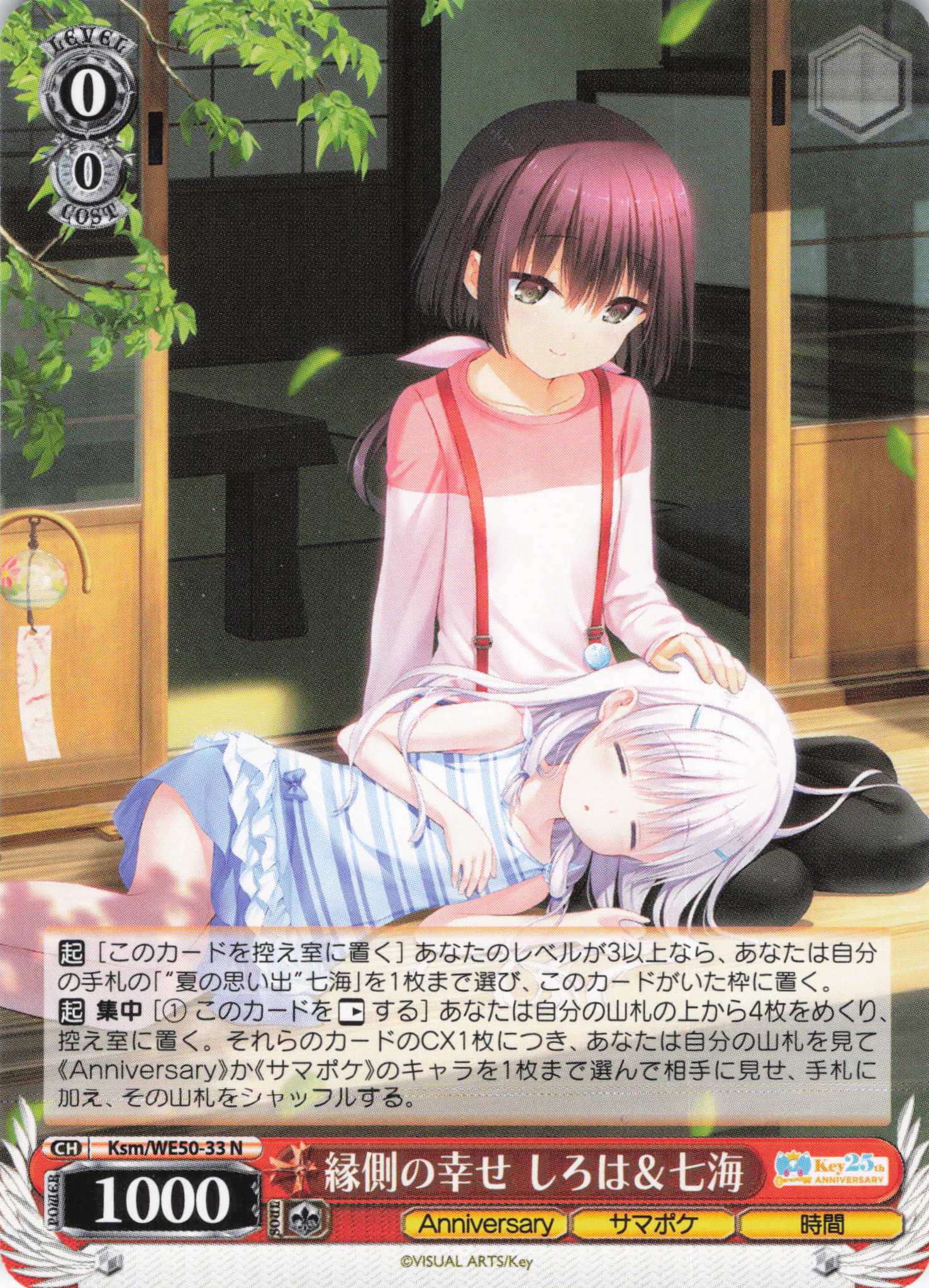 縁側の幸せ しろは＆七海(N)(Ksm/WE50-33)