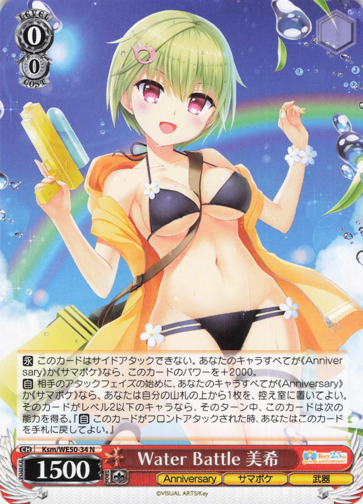 Water Battle 美希(N)(Ksm/WE50-34)