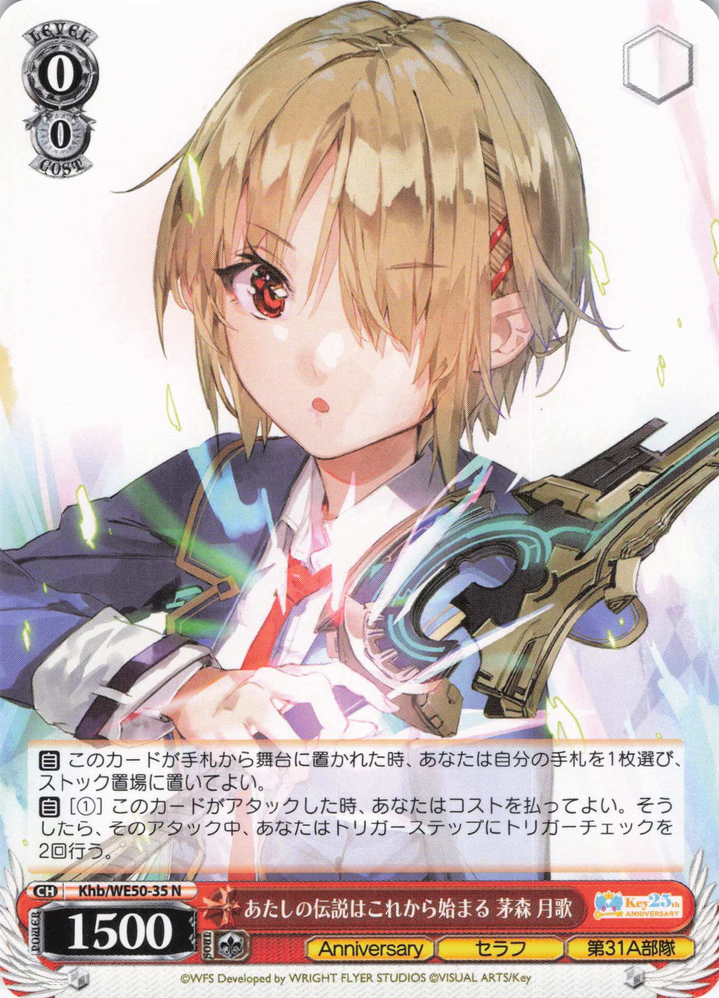 あたしの伝説はこれから始まる 茅森 月歌(N)(Khb/WE50-35)