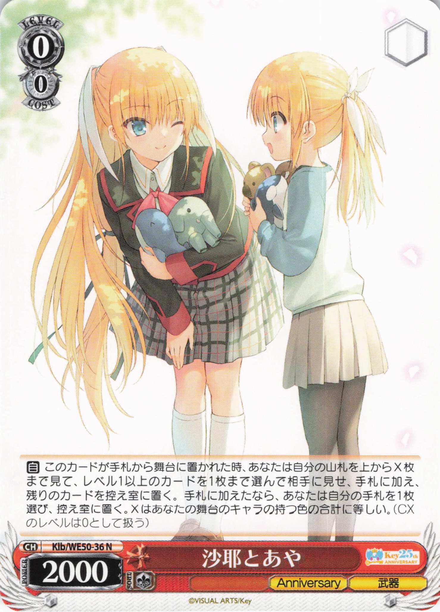 沙耶とあや(N)(Klb/WE50-36)