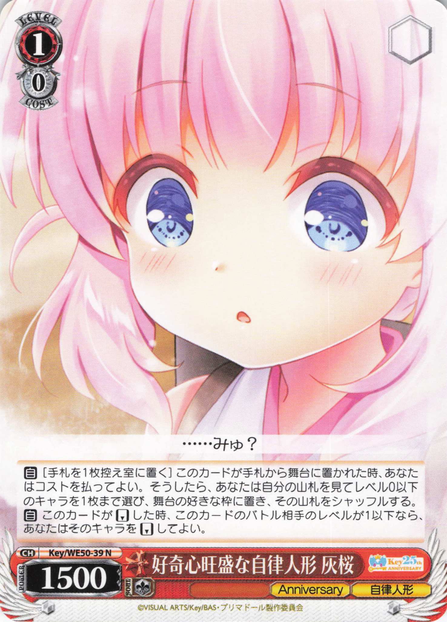 好奇心旺盛な自律人形 灰桜(N)(Key/WE50-39)