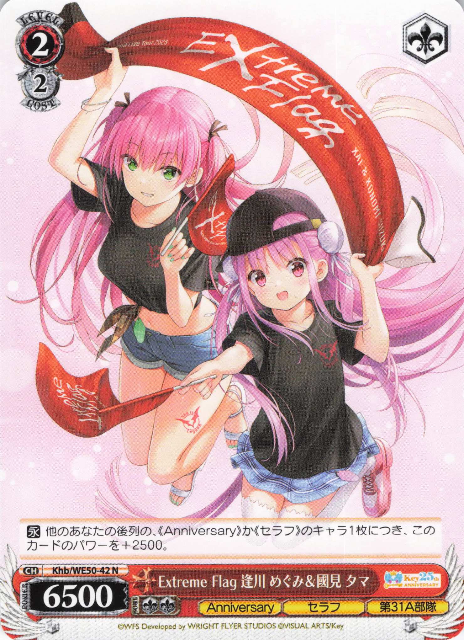 Extreme Flag 逢川 めぐみ＆國見 タマ(N)(Khb/WE50-42)