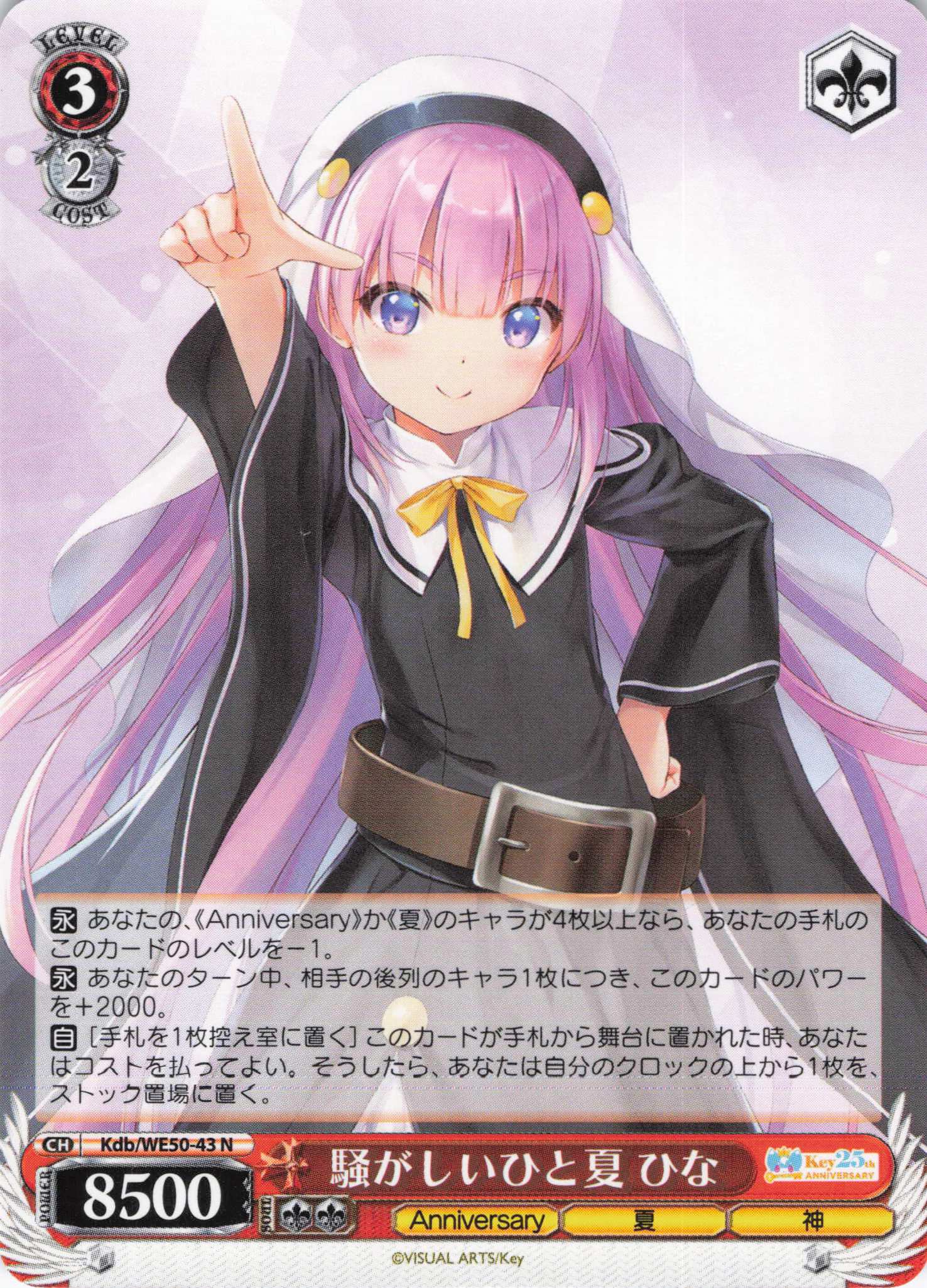 騒がしいひと夏 ひな(N)(Kdb/WE50-43)