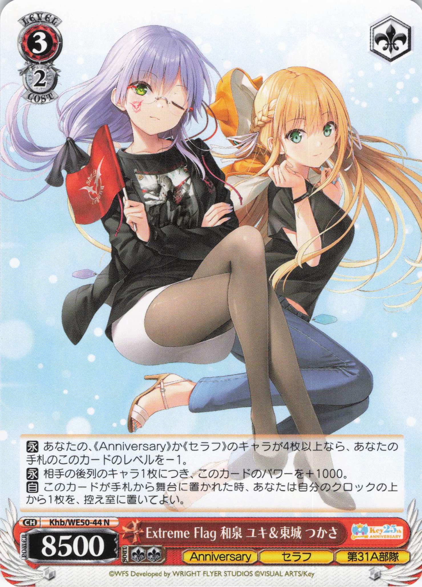 Extreme Flag 和泉 ユキ＆東城 つかさ(N)(Khb/WE50-44)