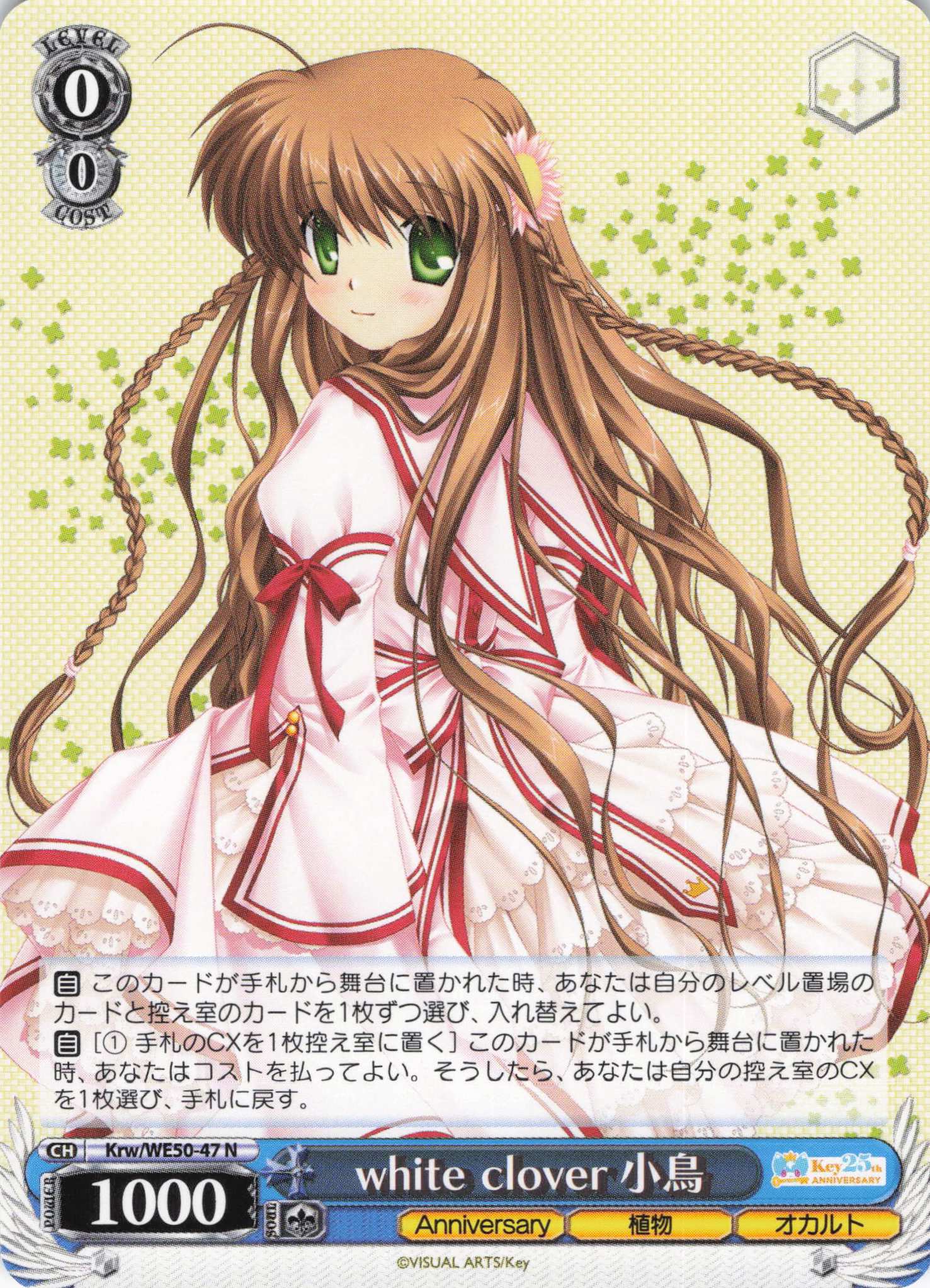 white clover 小鳥(N)(Krw/WE50-47)