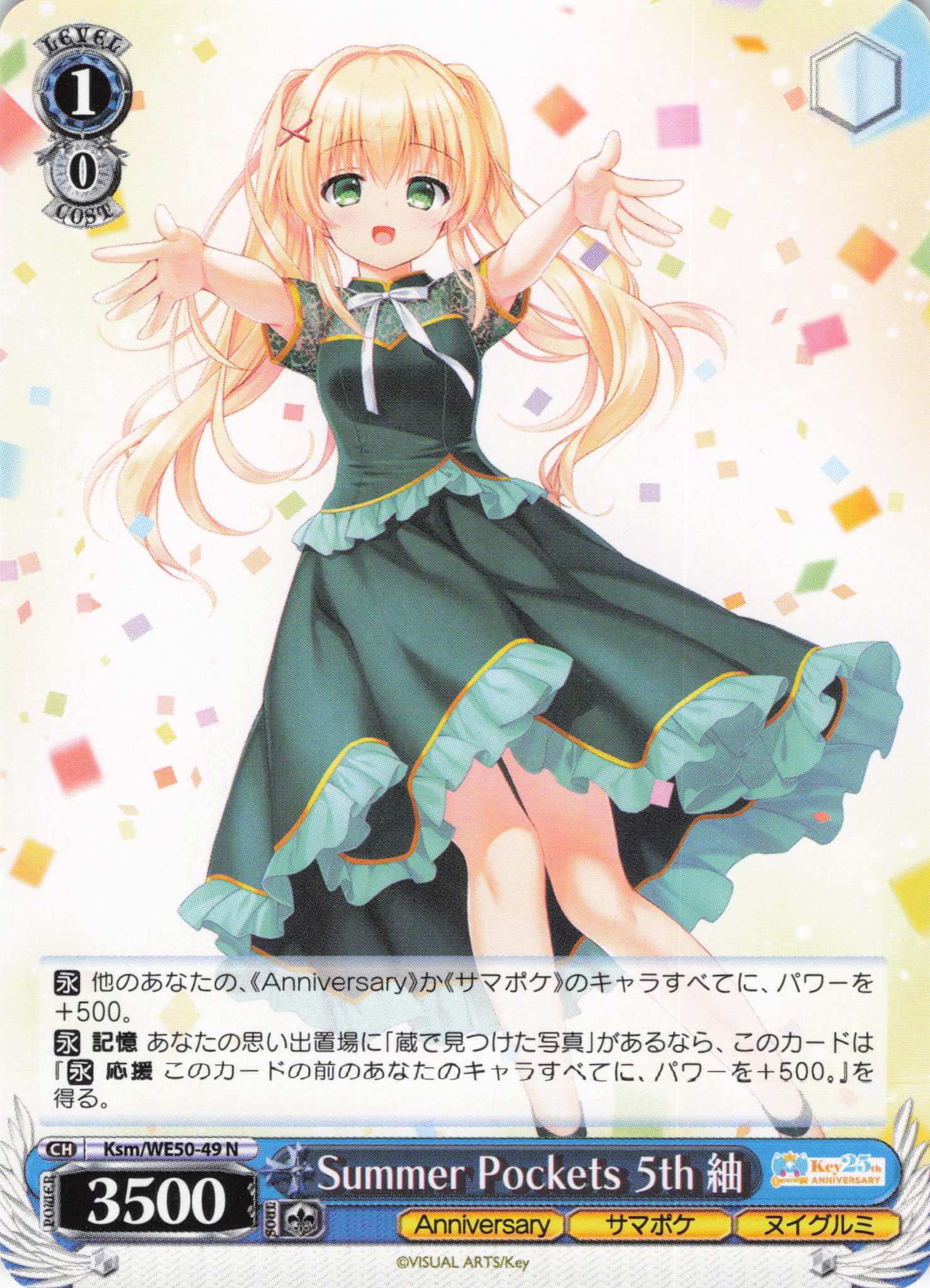 Summer Pockets 5th 紬(N)(Ksm/WE50-49)