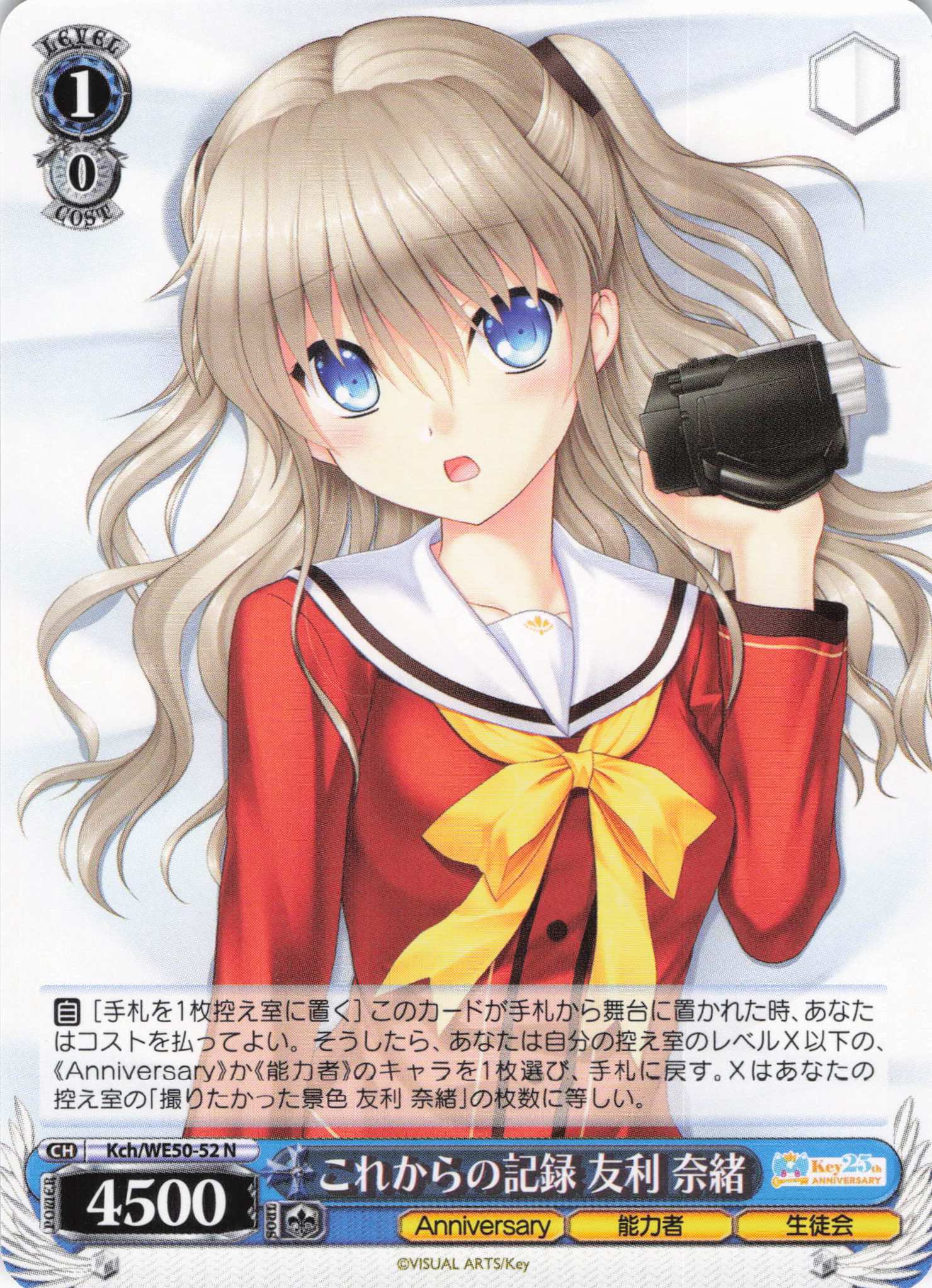 これからの記録 友利 奈緒(N)(Kch/WE50-52)