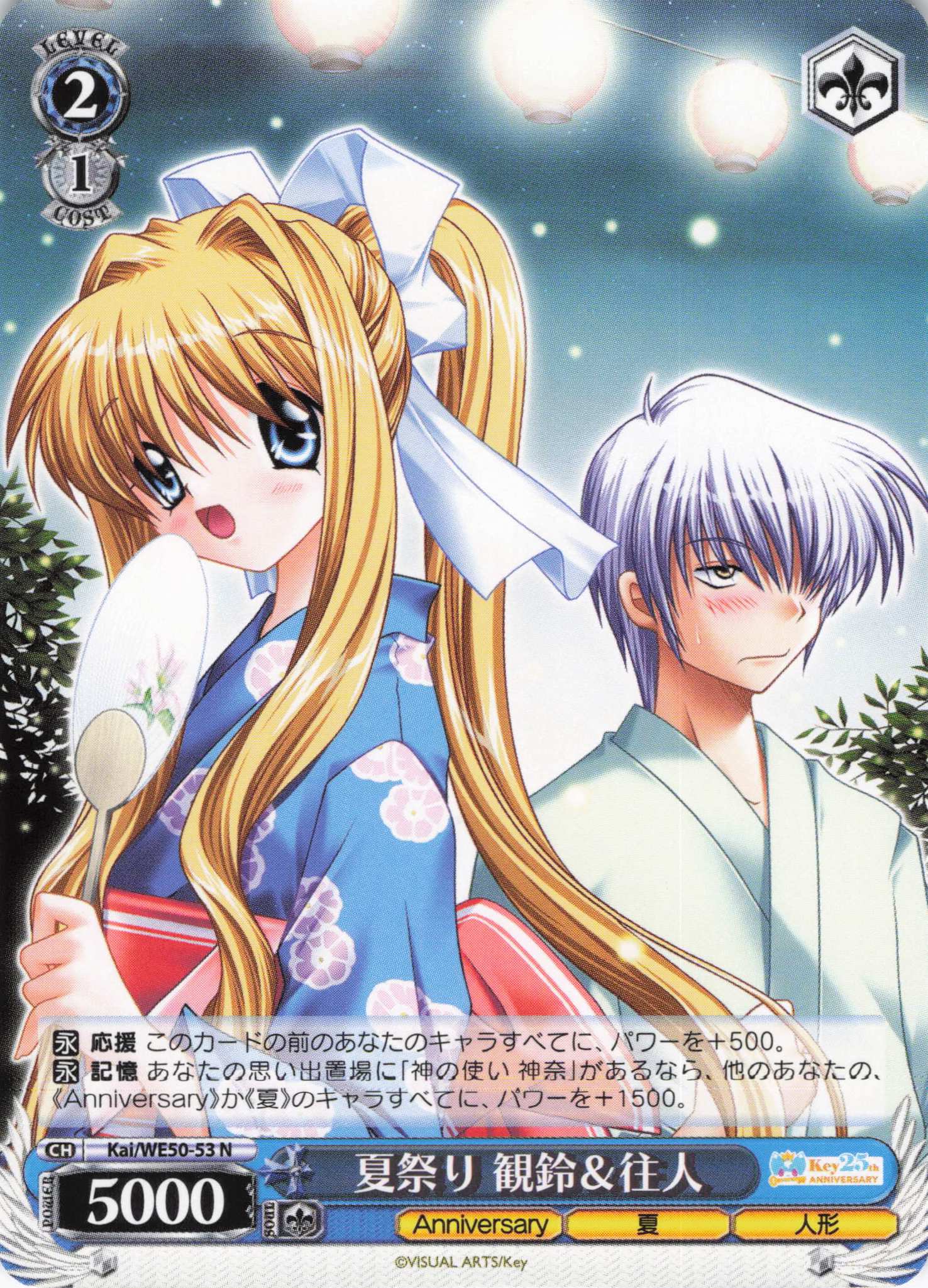 夏祭り 観鈴＆往人(N)(Kai/WE50-53)