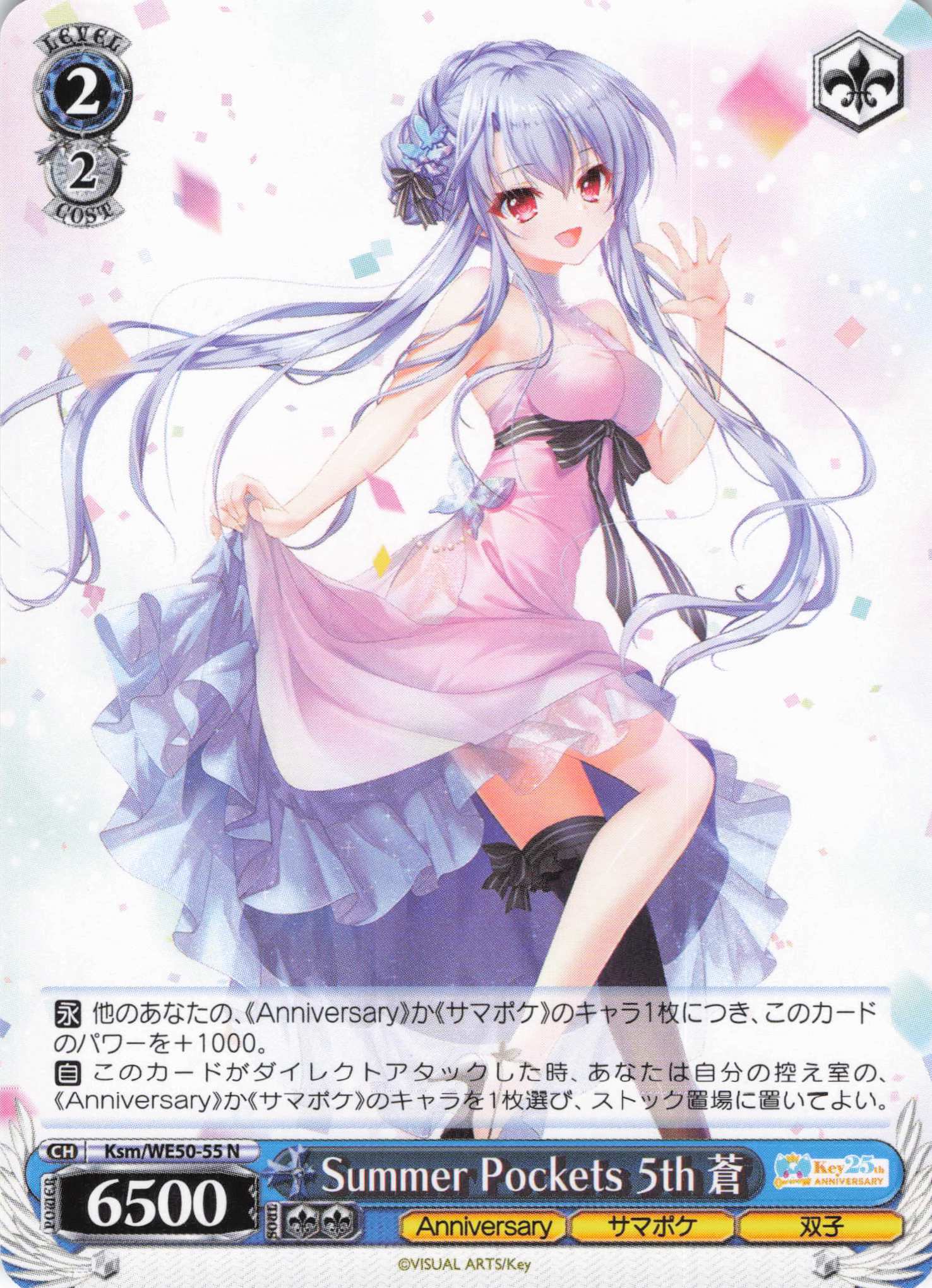 Summer Pockets 5th 蒼(N)(Ksm/WE50-55)