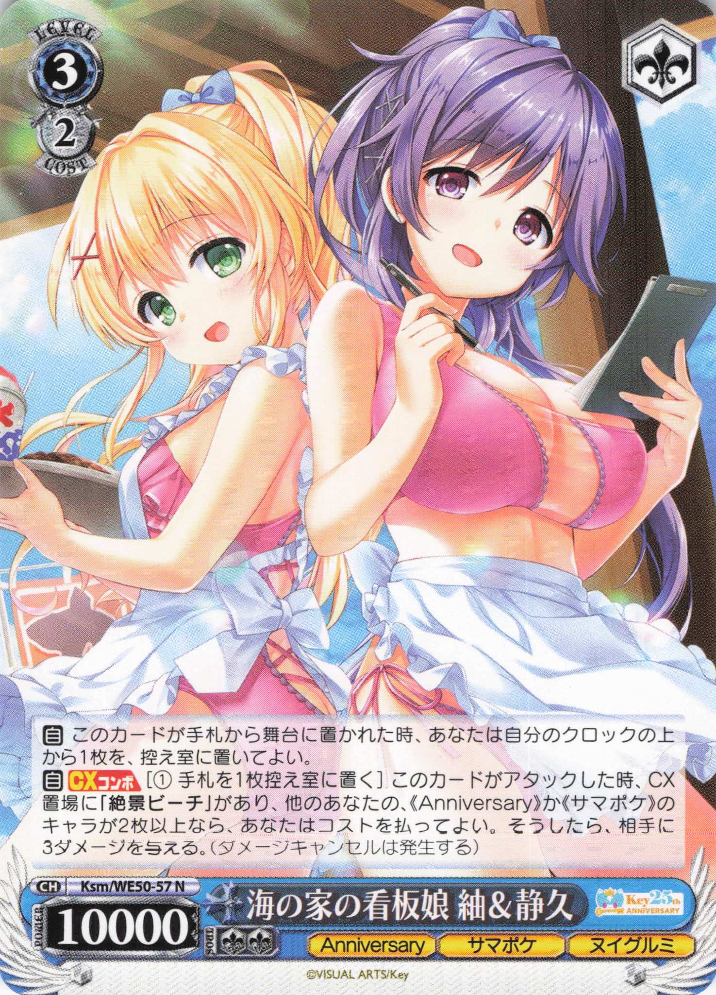 海の家の看板娘 紬＆静久(N)(Ksm/WE50-57)