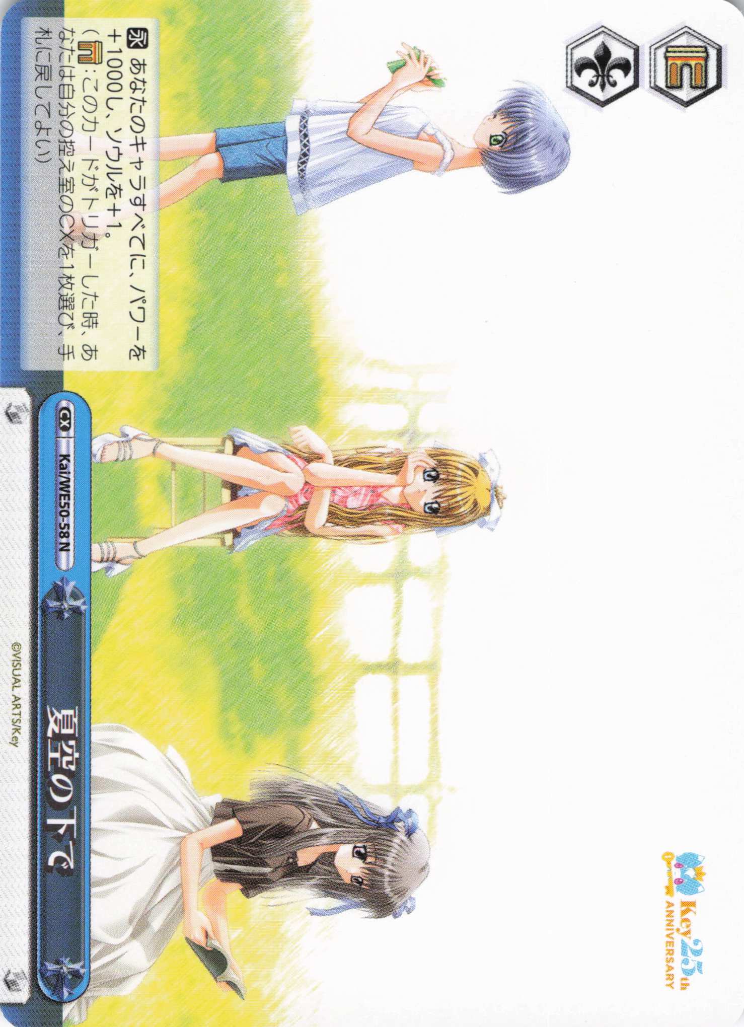 夏空の下で(N)(Kai/WE50-58)