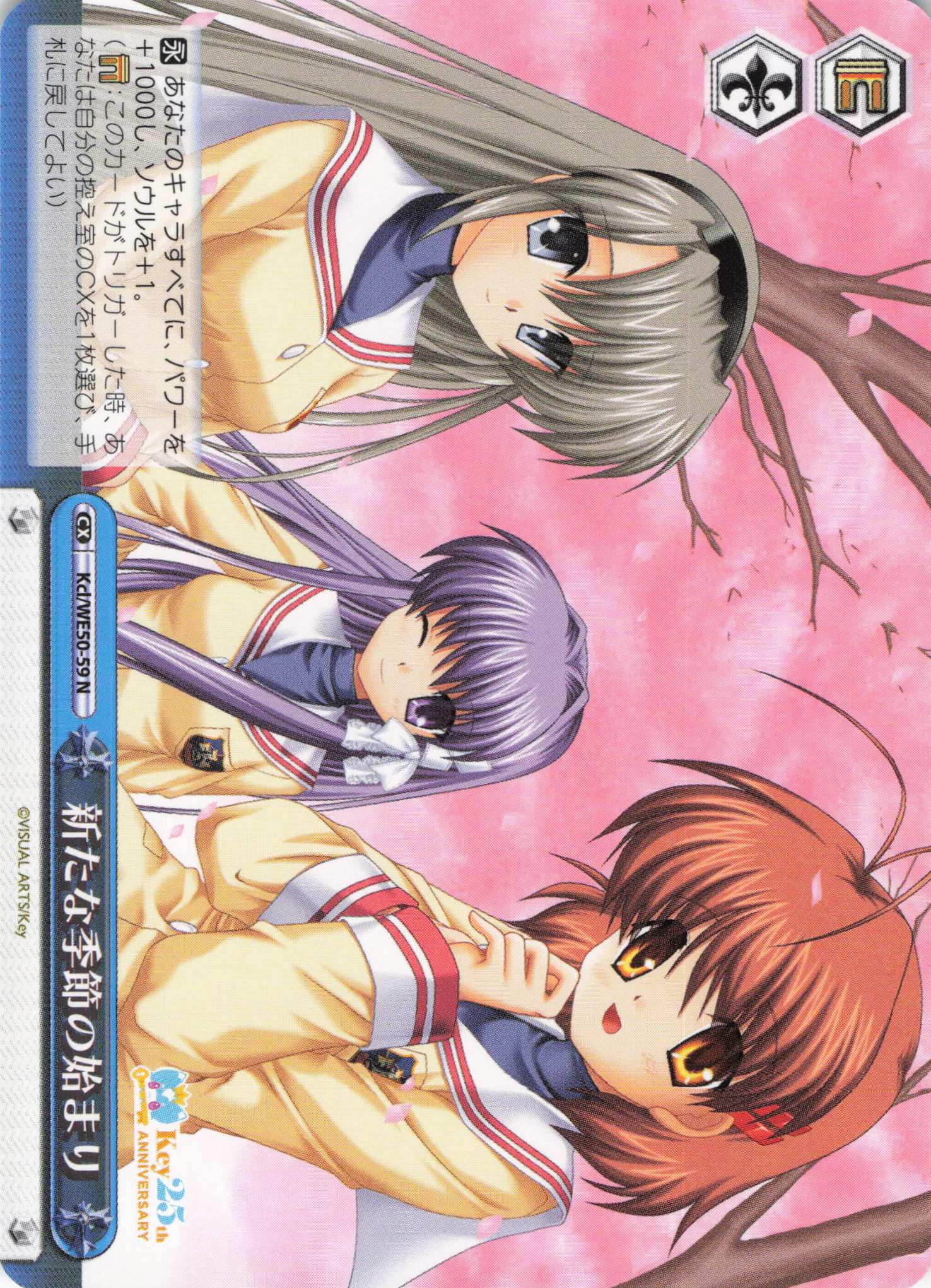 新たな季節の始まり(N)(Kcl/WE50-59)