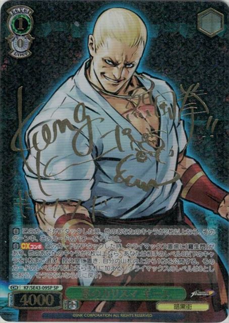 悪のカリスマ ギース(SP)(KF/SE43-09SP)