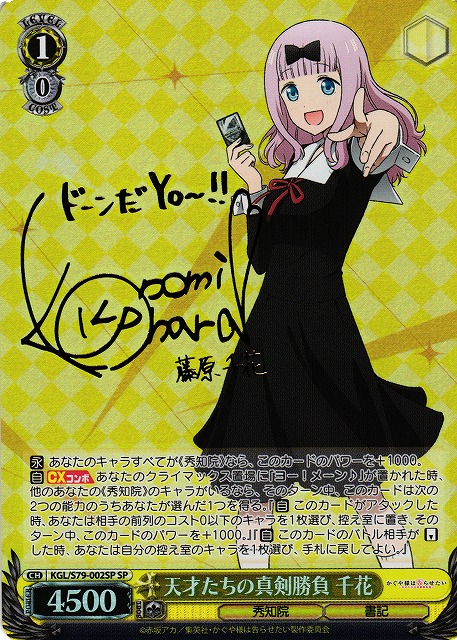 天才たちの真剣勝負 千花(KGL/S79-002SP)