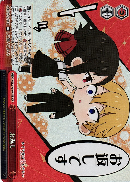 お返し(KGL/S79-071KR)