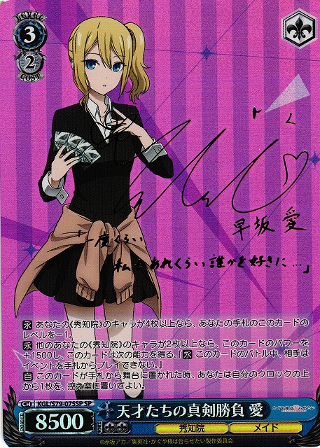 天才たちの真剣勝負 愛(KGL/S79-075SP)