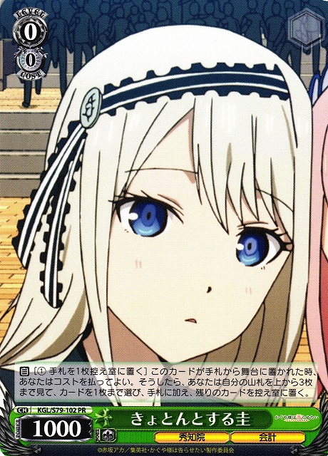 きょとんとする圭(PR)(KGL/S79-102)