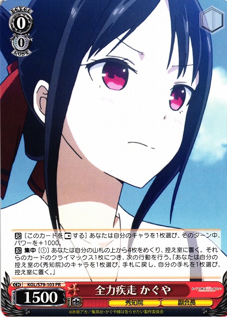 全力疾走 かぐや(PR)(KGL/S79-103)