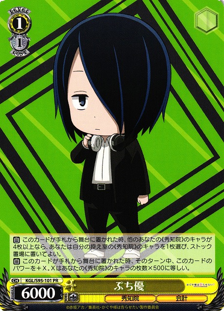 ぷち優(PR)(KGL/S95-101)