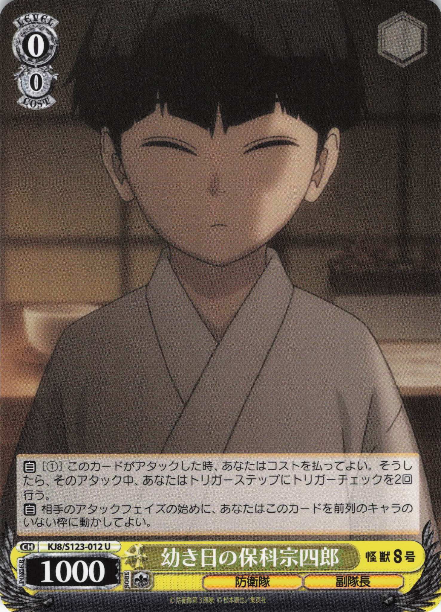 幼き日の保科宗四郎(U)(KJ8/S123-012)