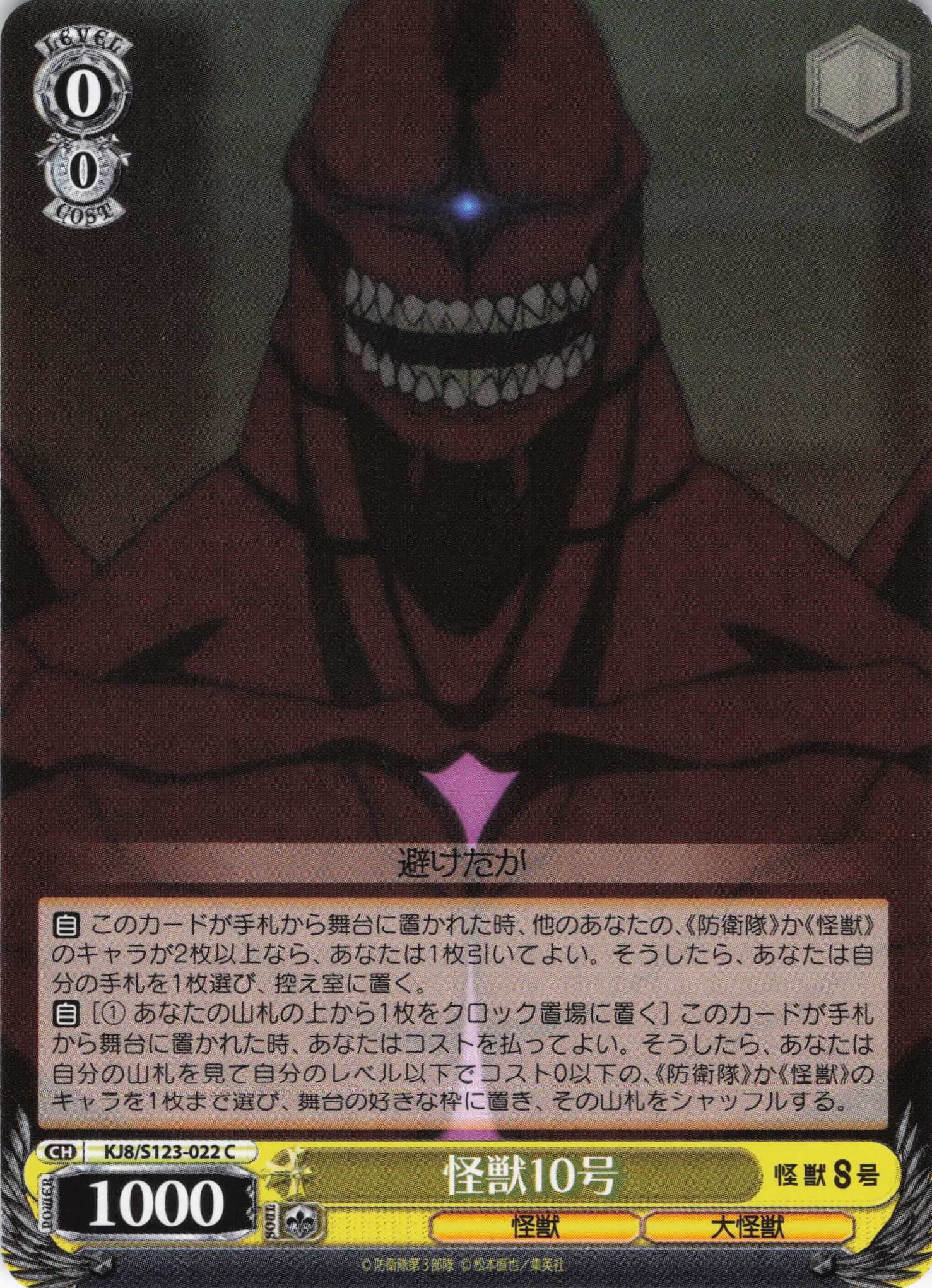 怪獣10号(C)(KJ8/S123-022)
