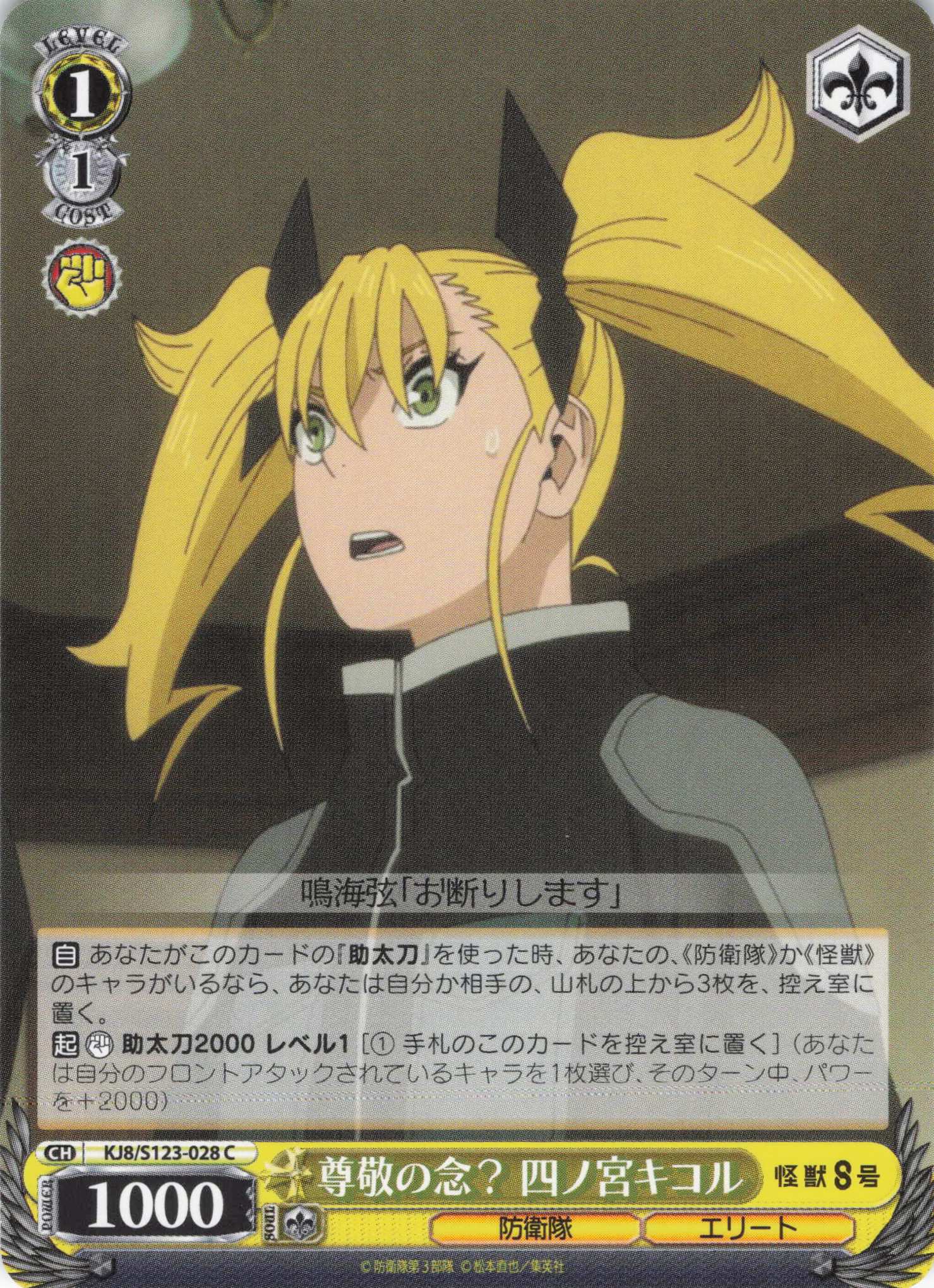 尊敬の念？ 四ノ宮キコル(C)(KJ8/S123-028)