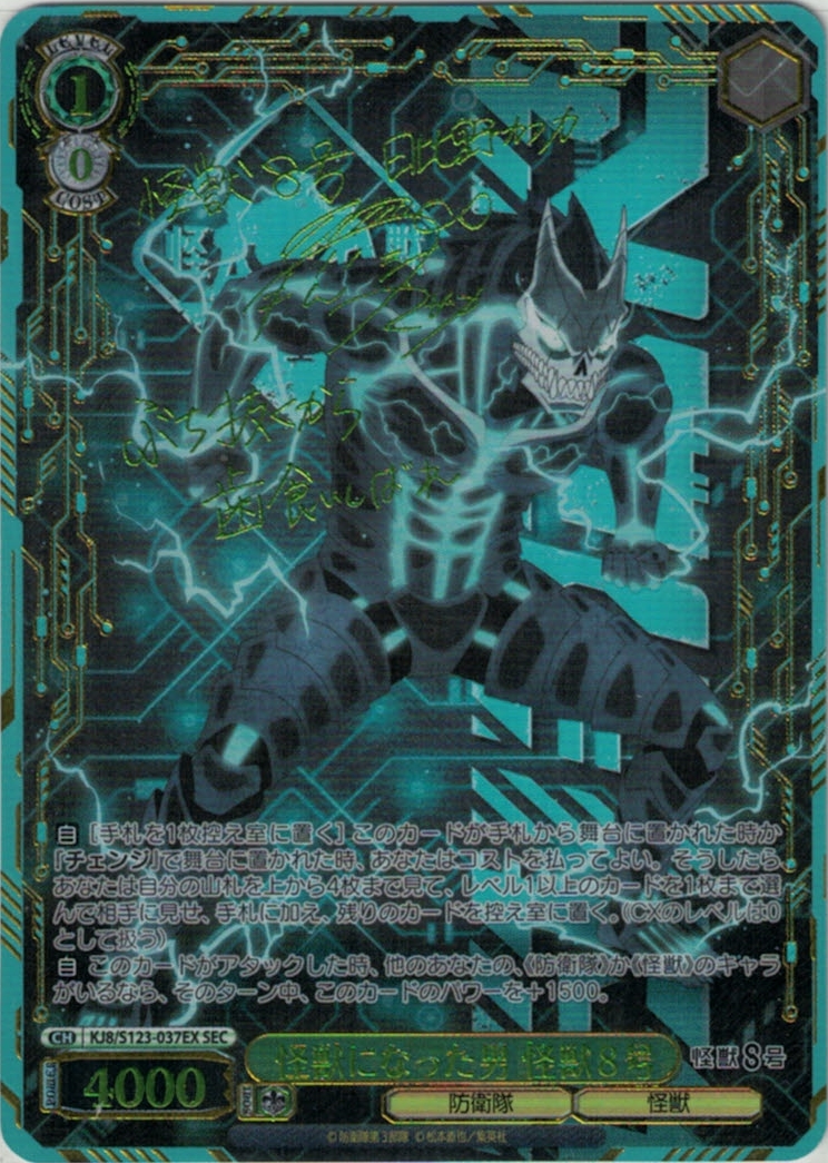 怪獣になった男 怪獣８号(SEC)(KJ8/S123-037EX)