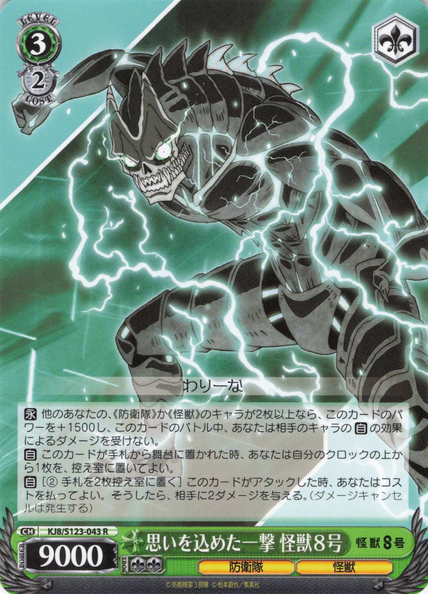 思いを込めた一撃 怪獣８号(R)(KJ8/S123-043)
