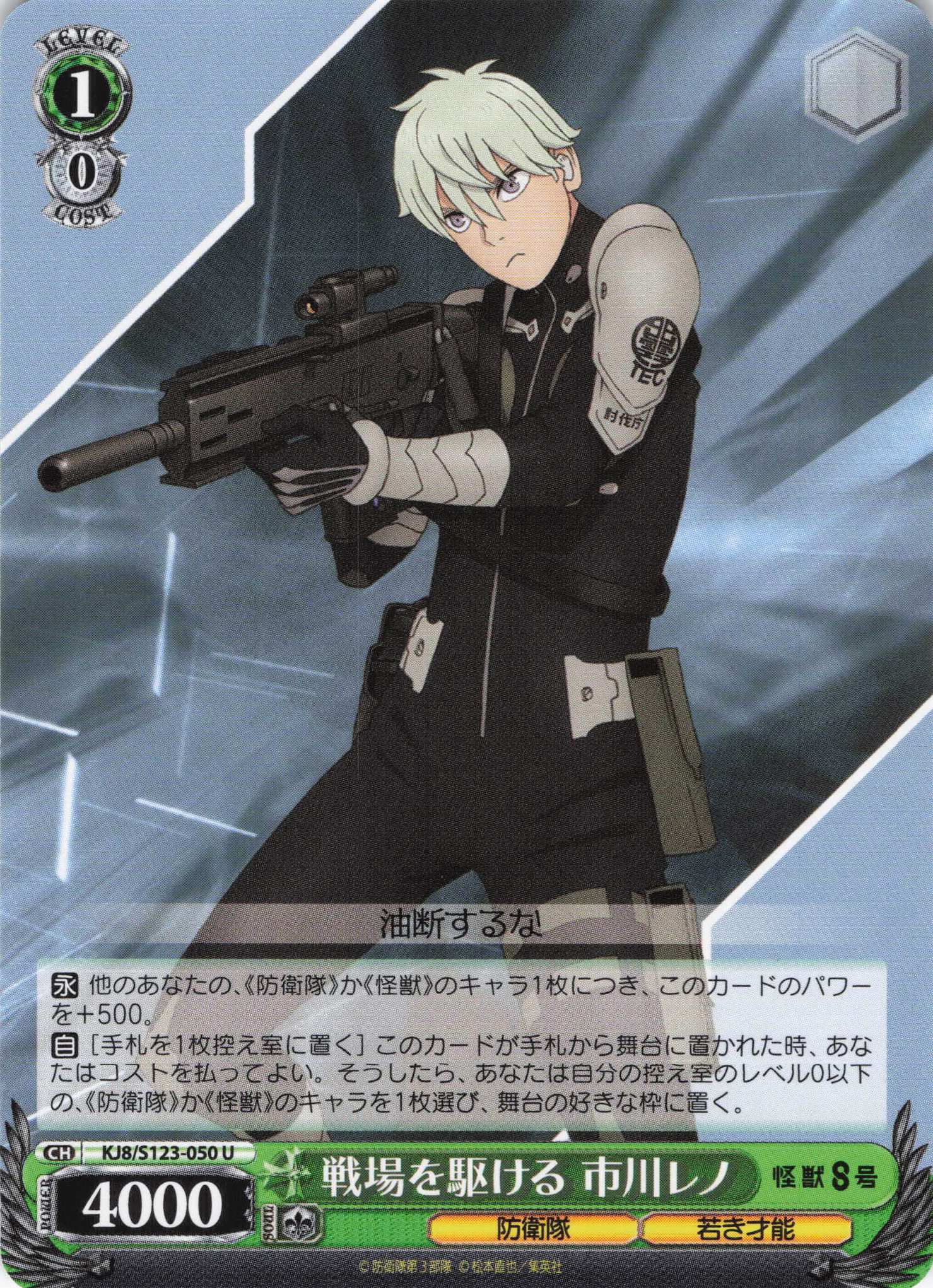 戦場を駆ける 市川レノ(U)(KJ8/S123-050)