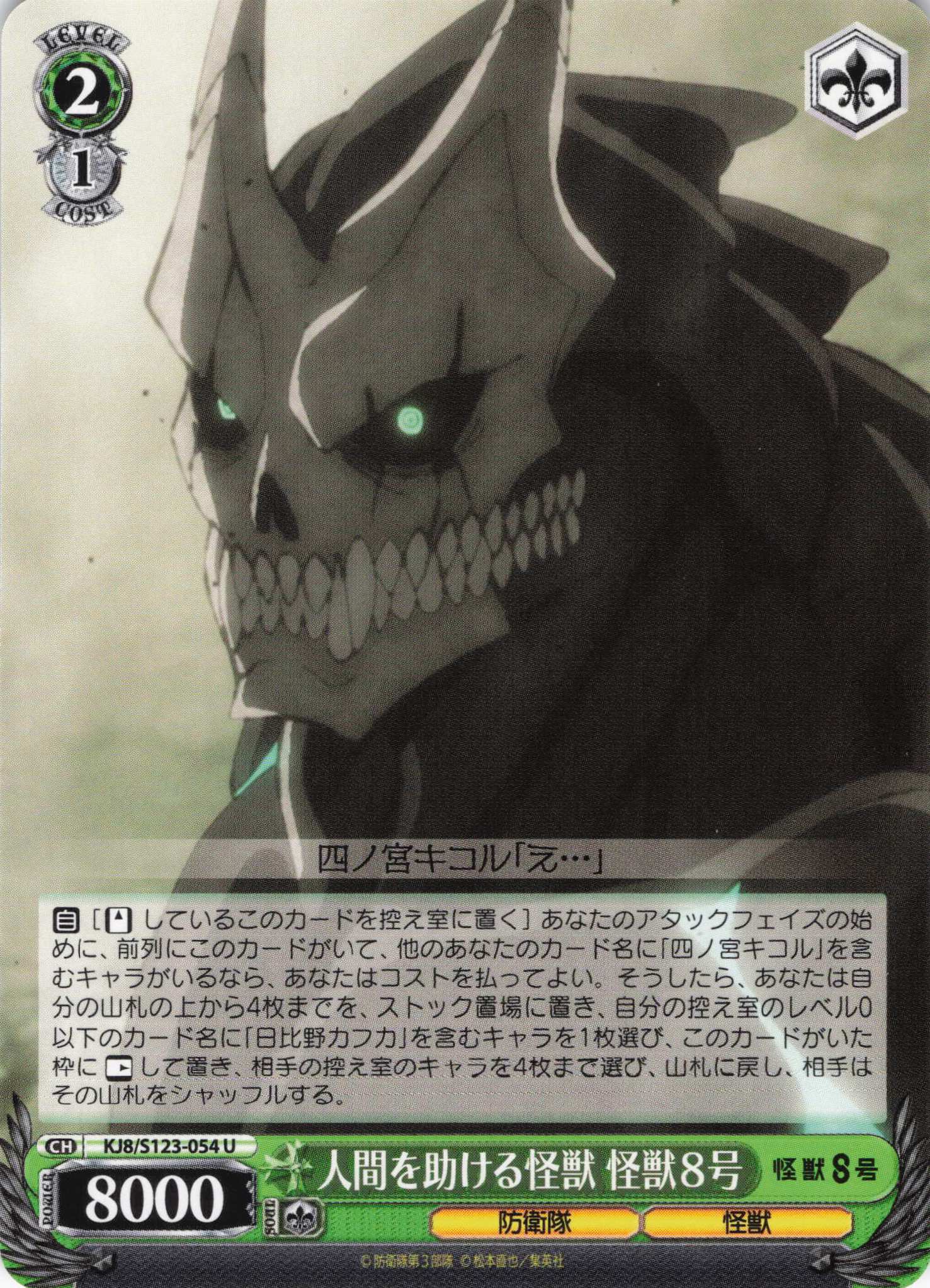 人間を助ける怪獣 怪獣８号(U)(KJ8/S123-054)