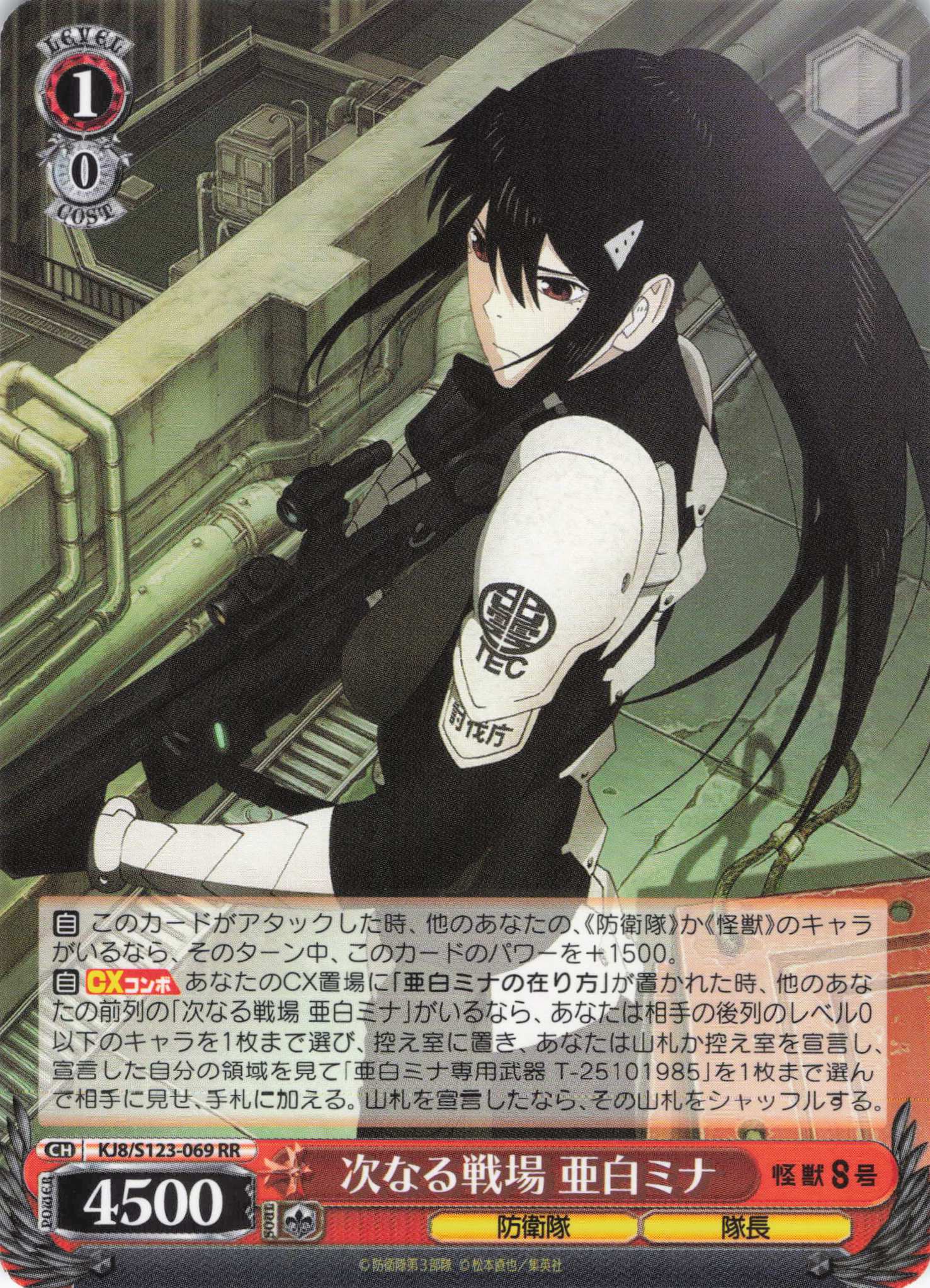 次なる戦場 亜白ミナ(RR)(KJ8/S123-069)