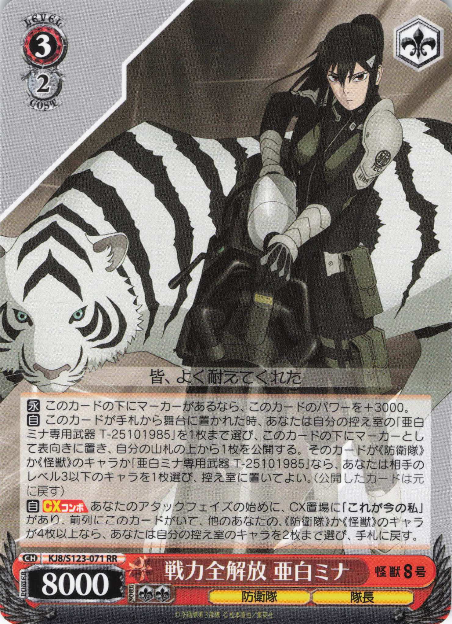 戦力全解放 亜白ミナ(RR)(KJ8/S123-071)