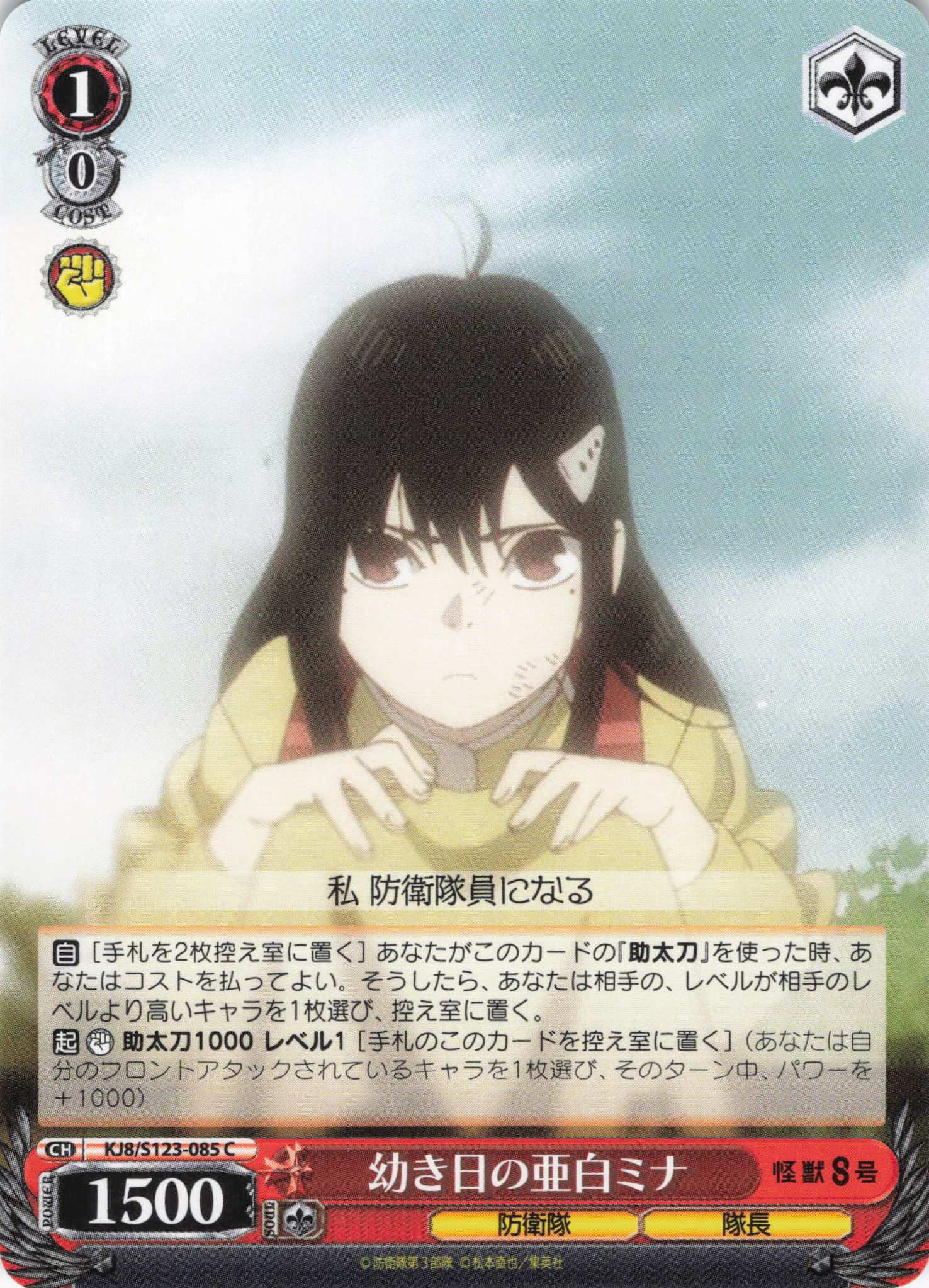 幼き日の亜白ミナ(C)(KJ8/S123-085)