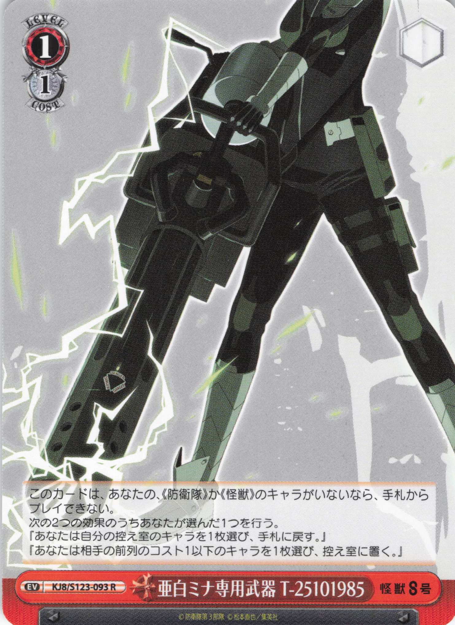 亜白ミナ専用武器 T-25101985(R)(KJ8/S123-093)