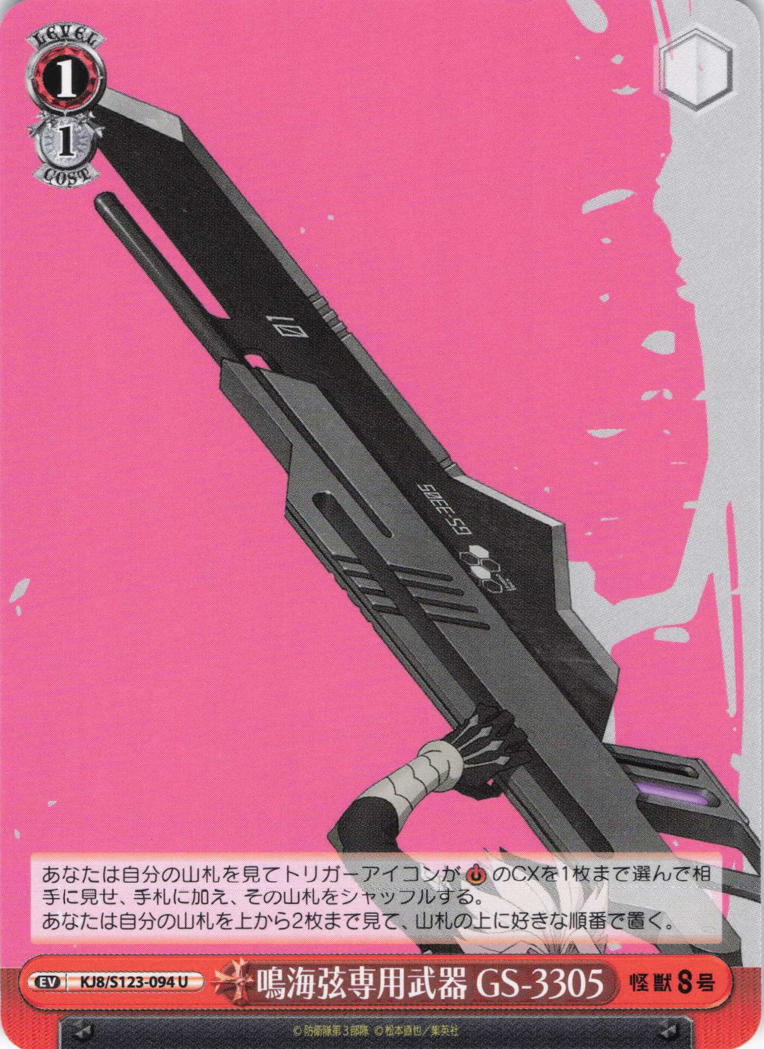 鳴海弦専用武器 GS-3305(U)(KJ8/S123-094)