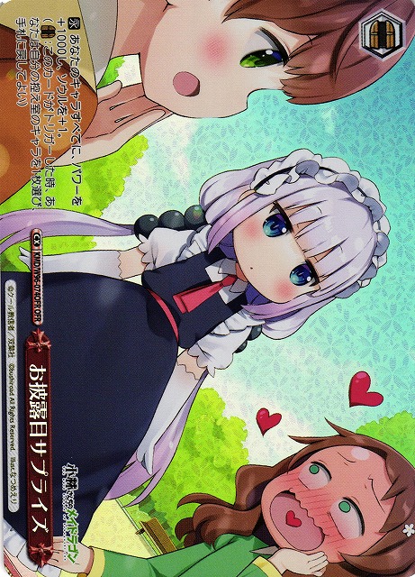 お披露目サプライズ(OFR)(KMD/W96-074OFR)