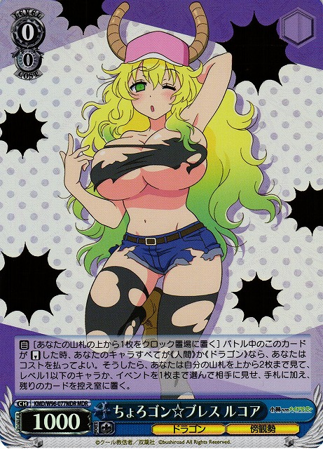 ちょろゴン☆ブレス ルコア(MDR)(KMD/W96-077MDR)