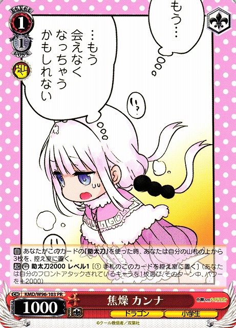 焦燥 カンナ(KMD/W96-103)